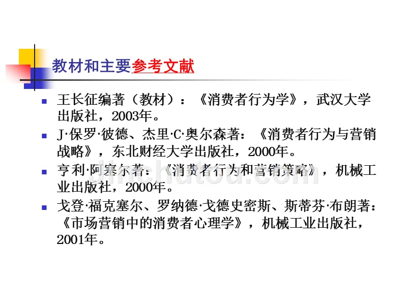 第一章消费者行为与市场营销_第3页