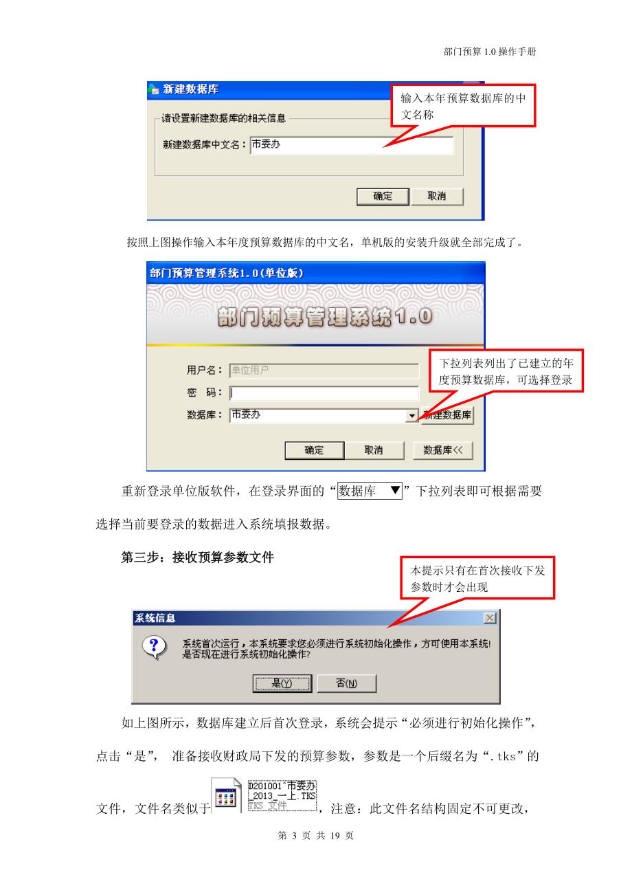 部门预算1.0单位版培训手册_第3页