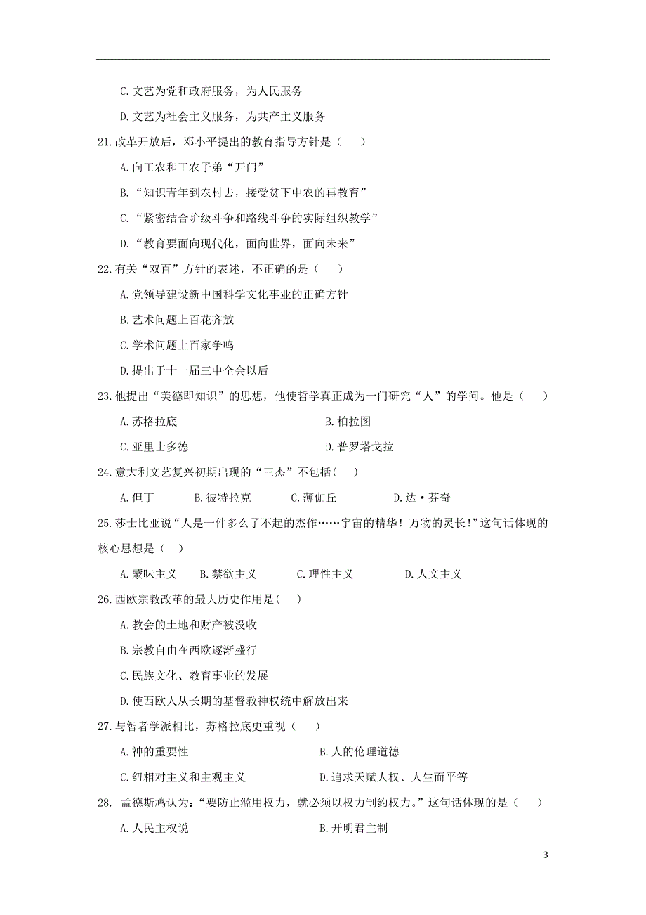 云南省西双版纳傣族自治州民族中学2012-2013学年高二历史上学期期中试题_第3页