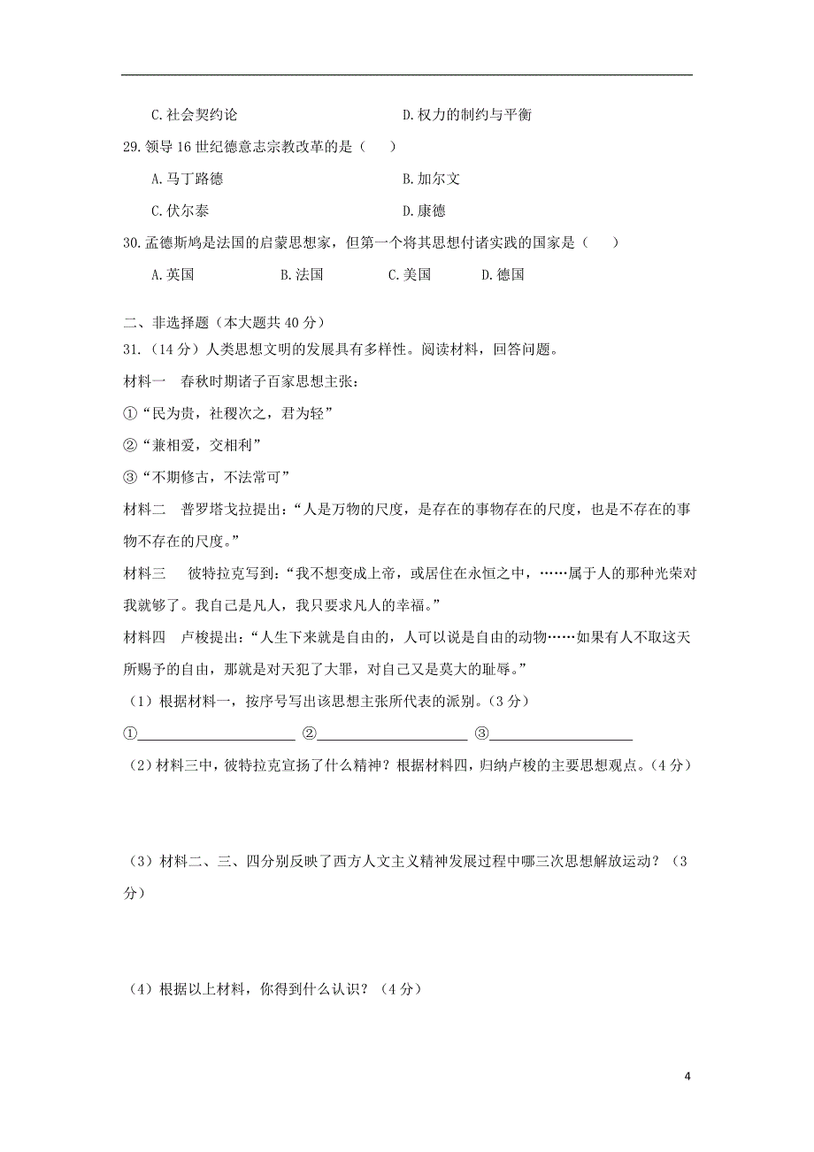 云南省西双版纳傣族自治州民族中学2012-2013学年高二历史上学期期中试题_第4页