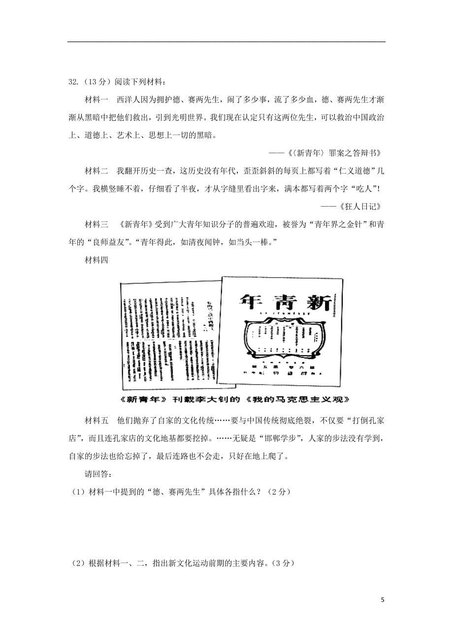 云南省西双版纳傣族自治州民族中学2012-2013学年高二历史上学期期中试题_第5页