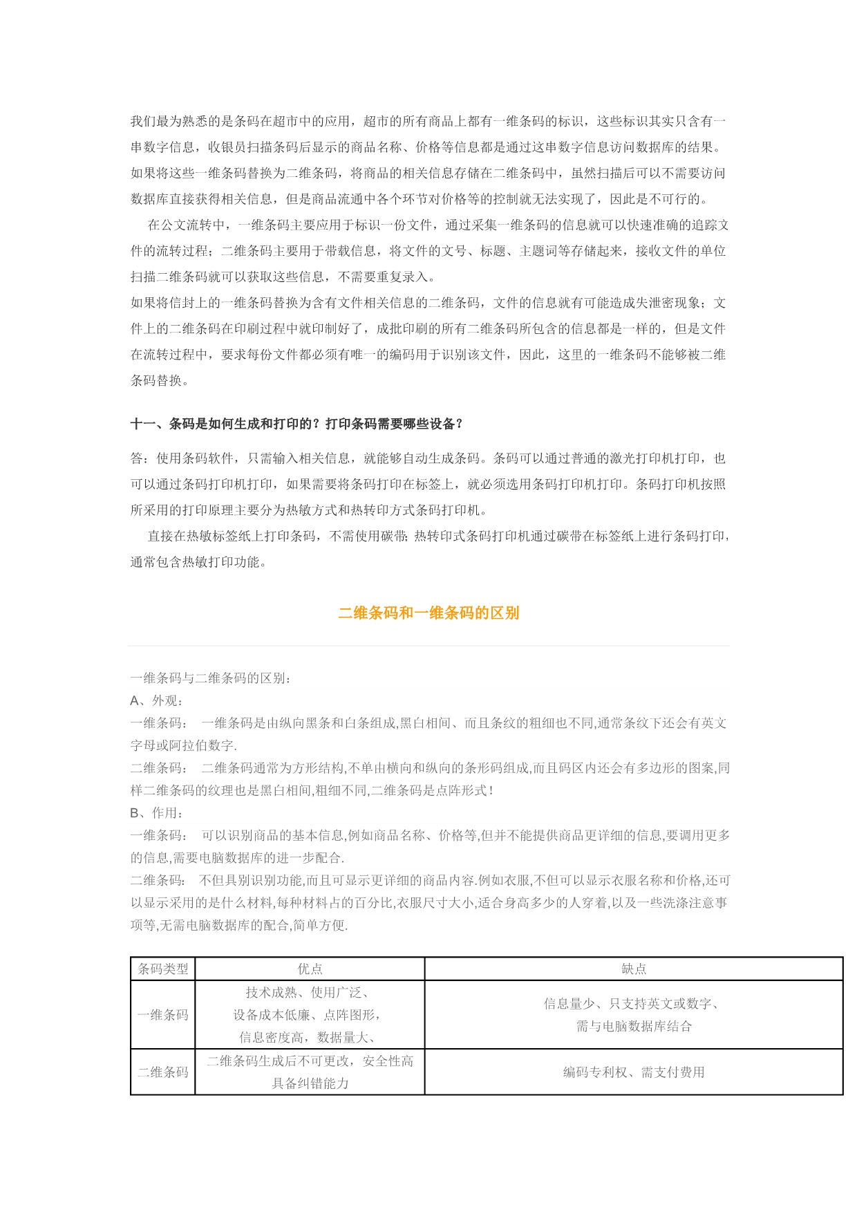 一维条形码与二维条形码_第5页