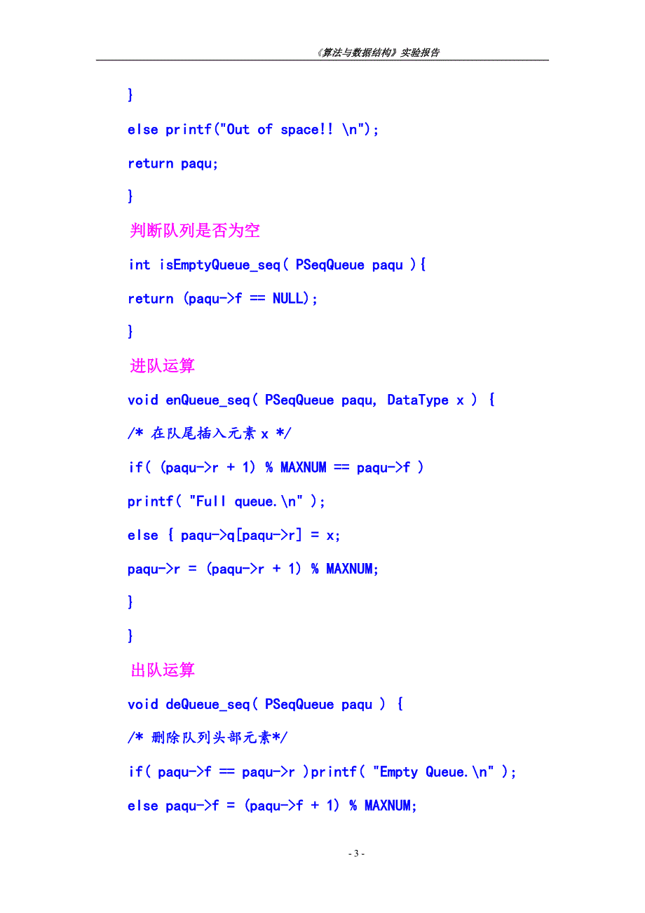 LAB05队列的操作及应用_第3页