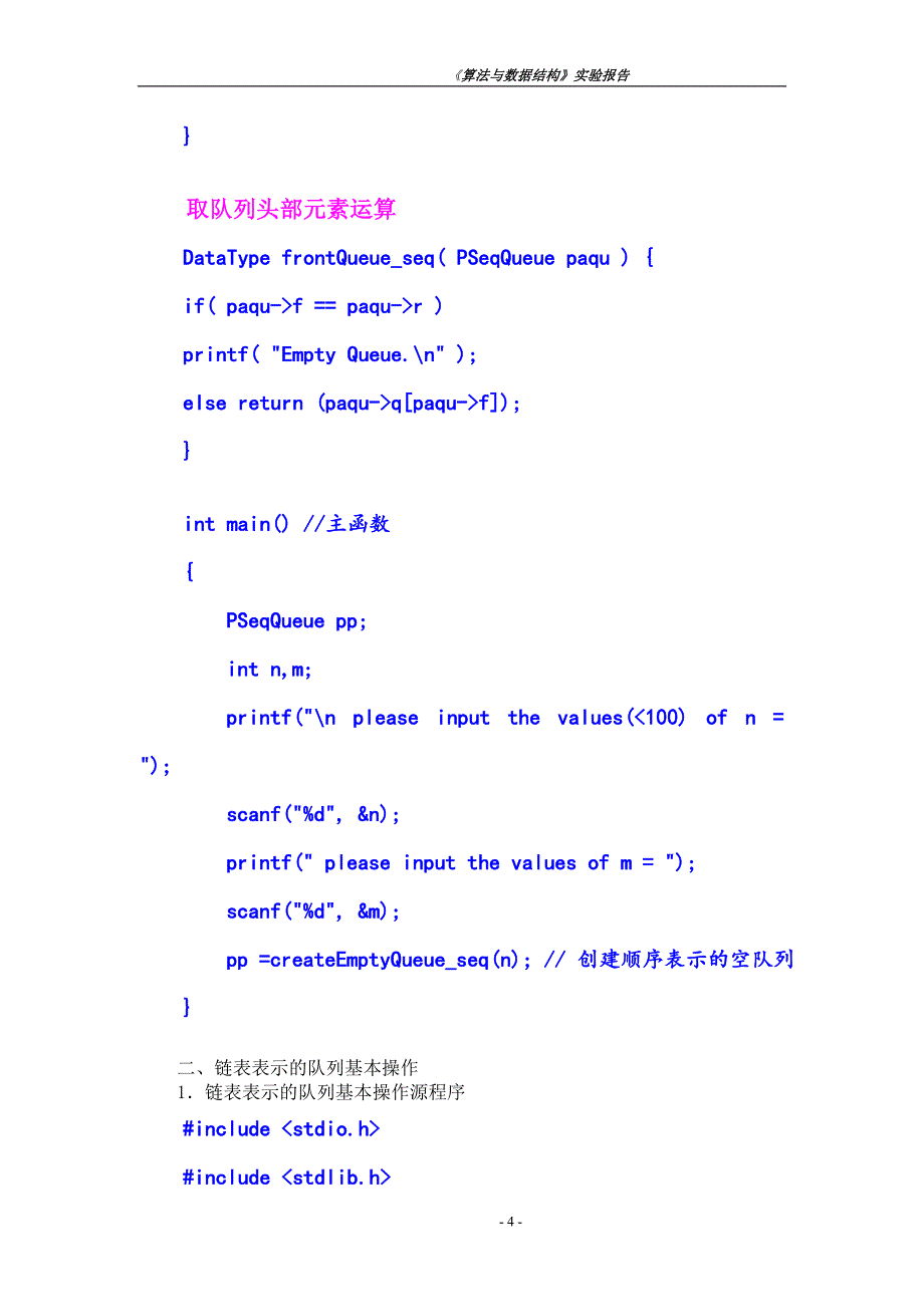 LAB05队列的操作及应用_第4页