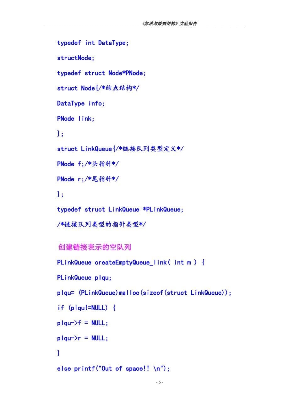 LAB05队列的操作及应用_第5页