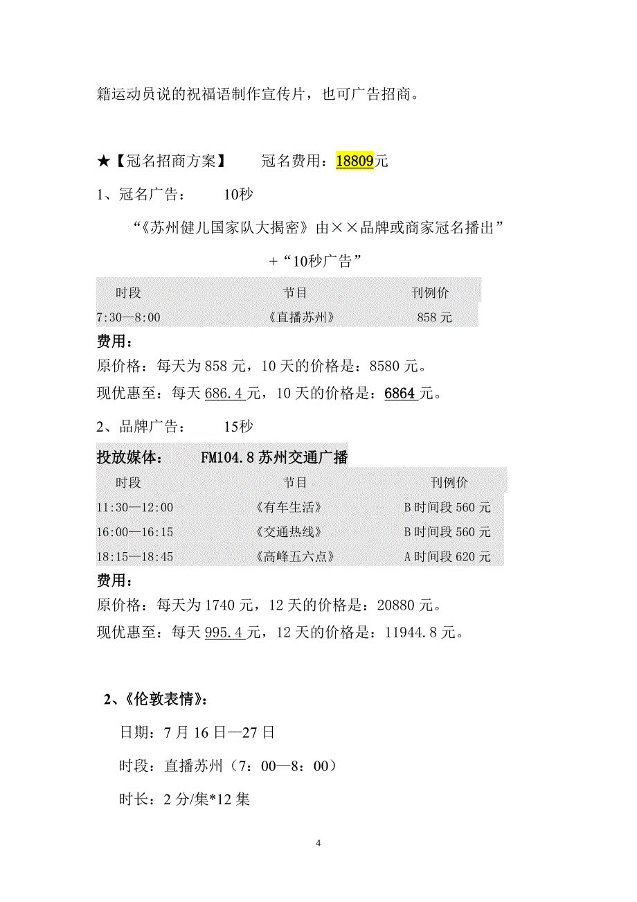 交通广播奥运节目方案2_第4页