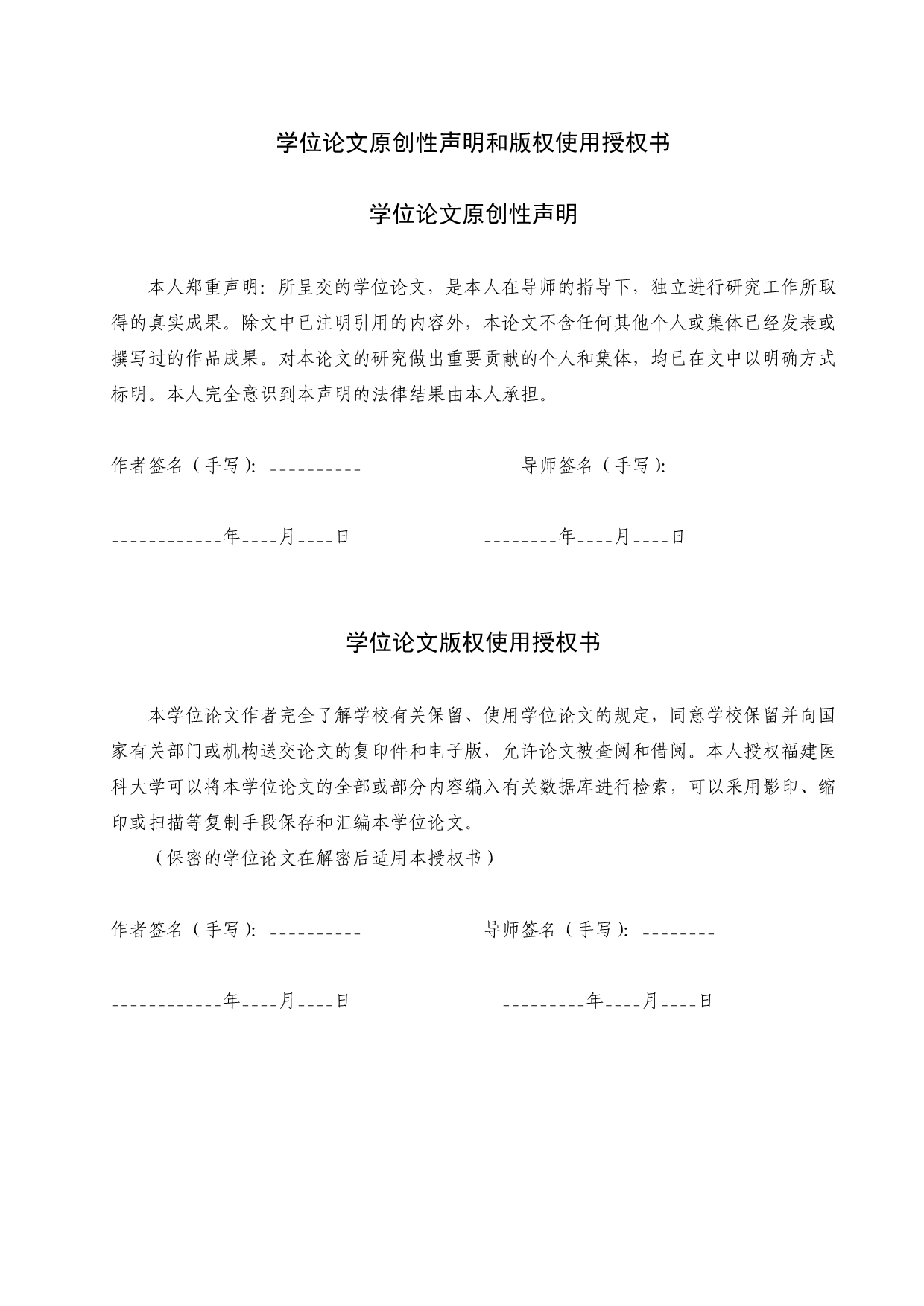 公共卫生学院本科毕业论文格式建议模板(社科)_第2页