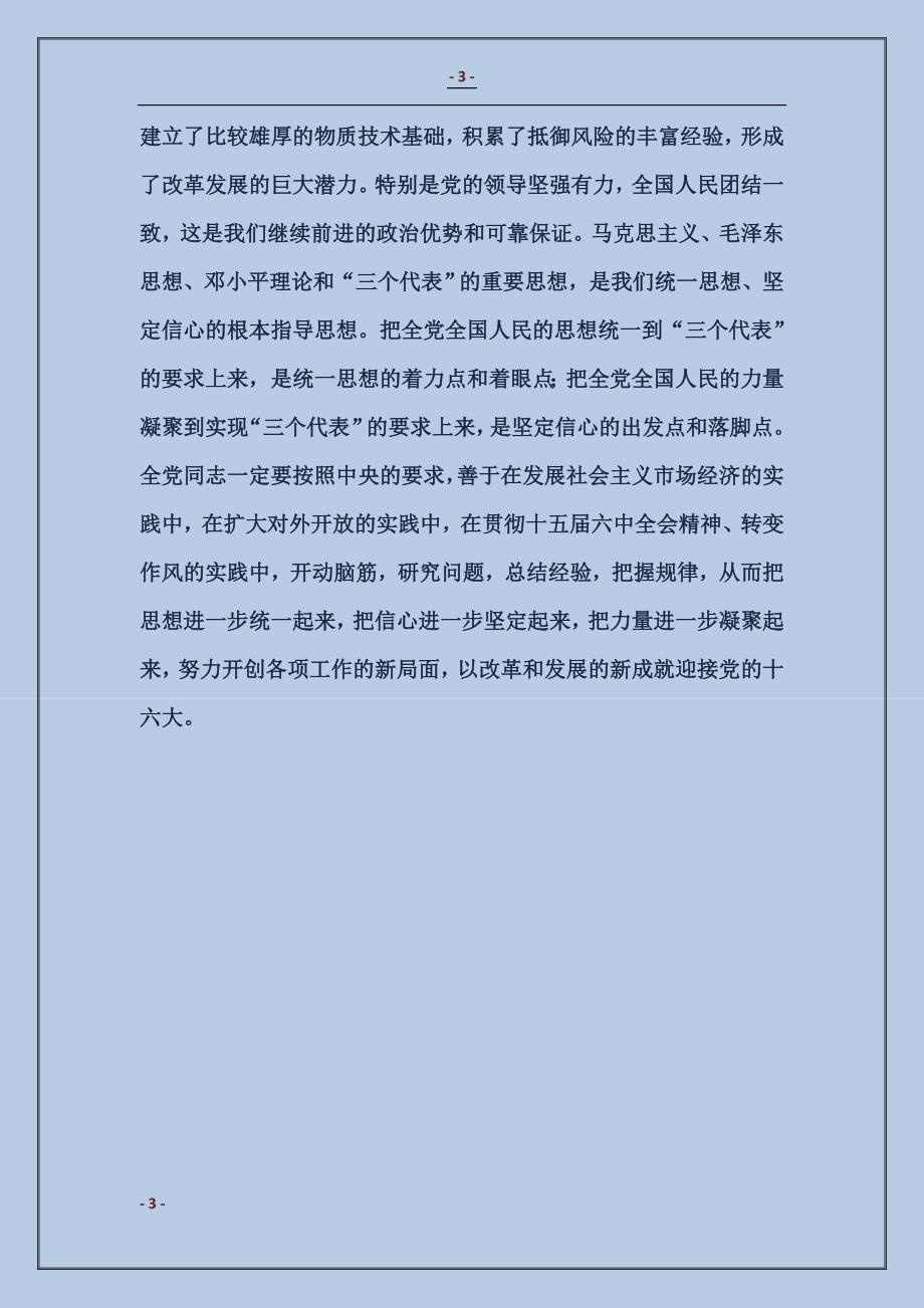 2018统一思想坚定信心——一论如何做好今年全党全国各项工作范本_第3页