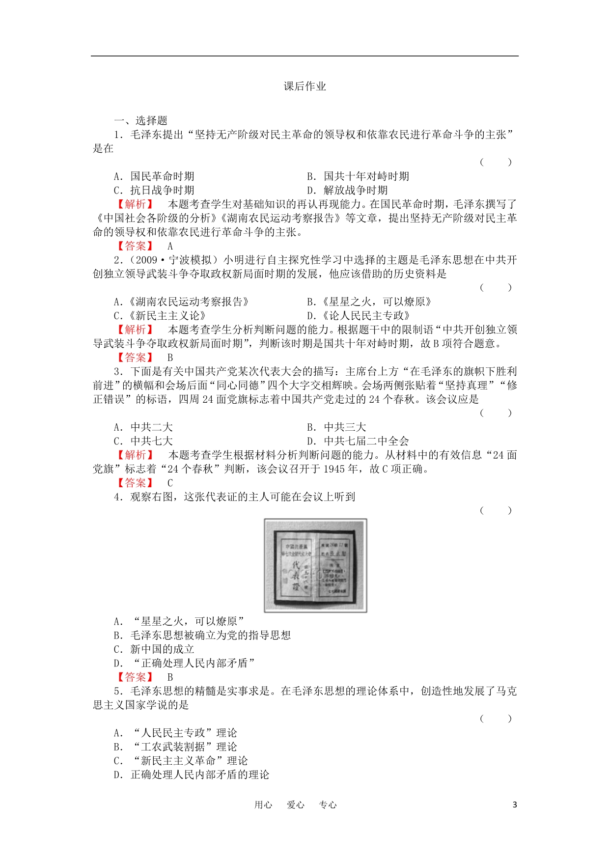 海南省高中历史 第17课 复习练习 新人教版必修3_第3页