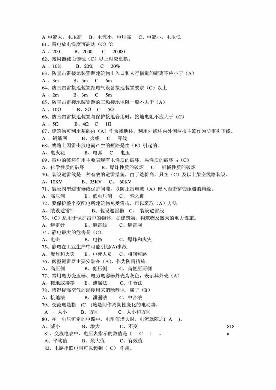 河北低压电工作业考试习题集初训2012版(第一部)_第4页