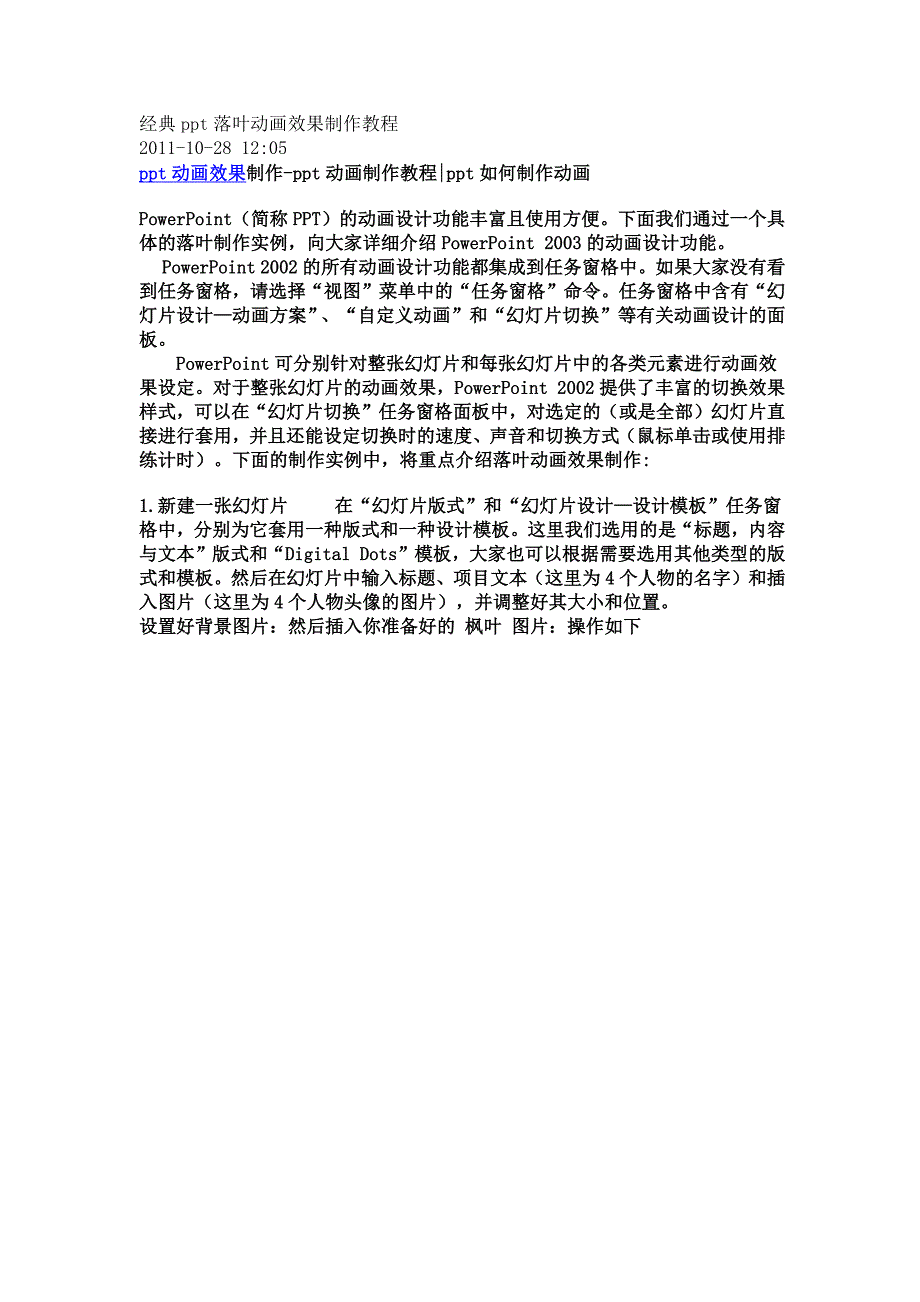 经典落叶动画效果制作教程_第1页