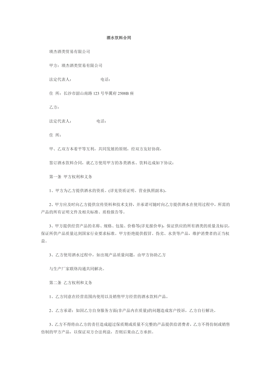 公司酒水合作协议_第1页