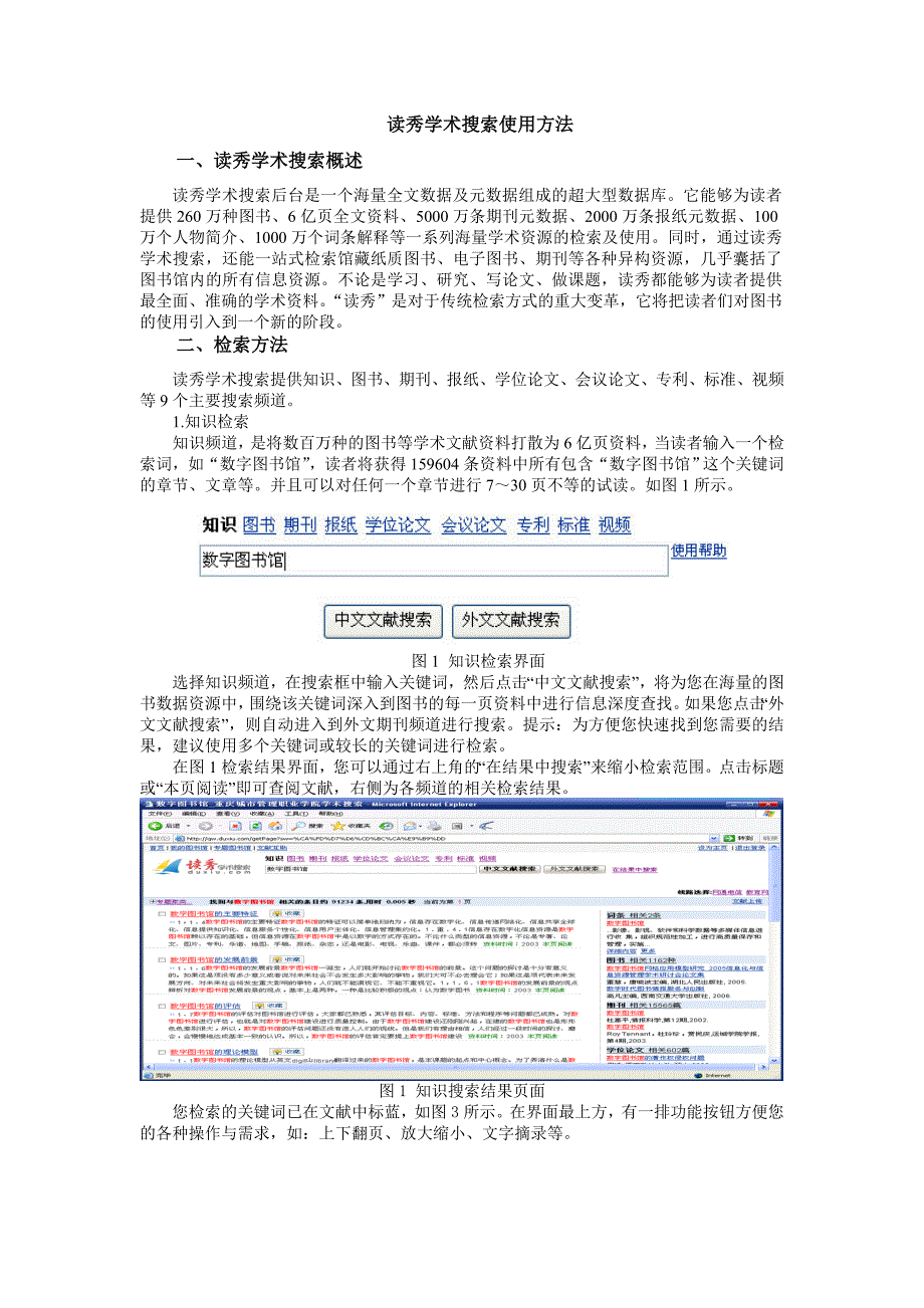 读秀学术搜索使用方法_第1页