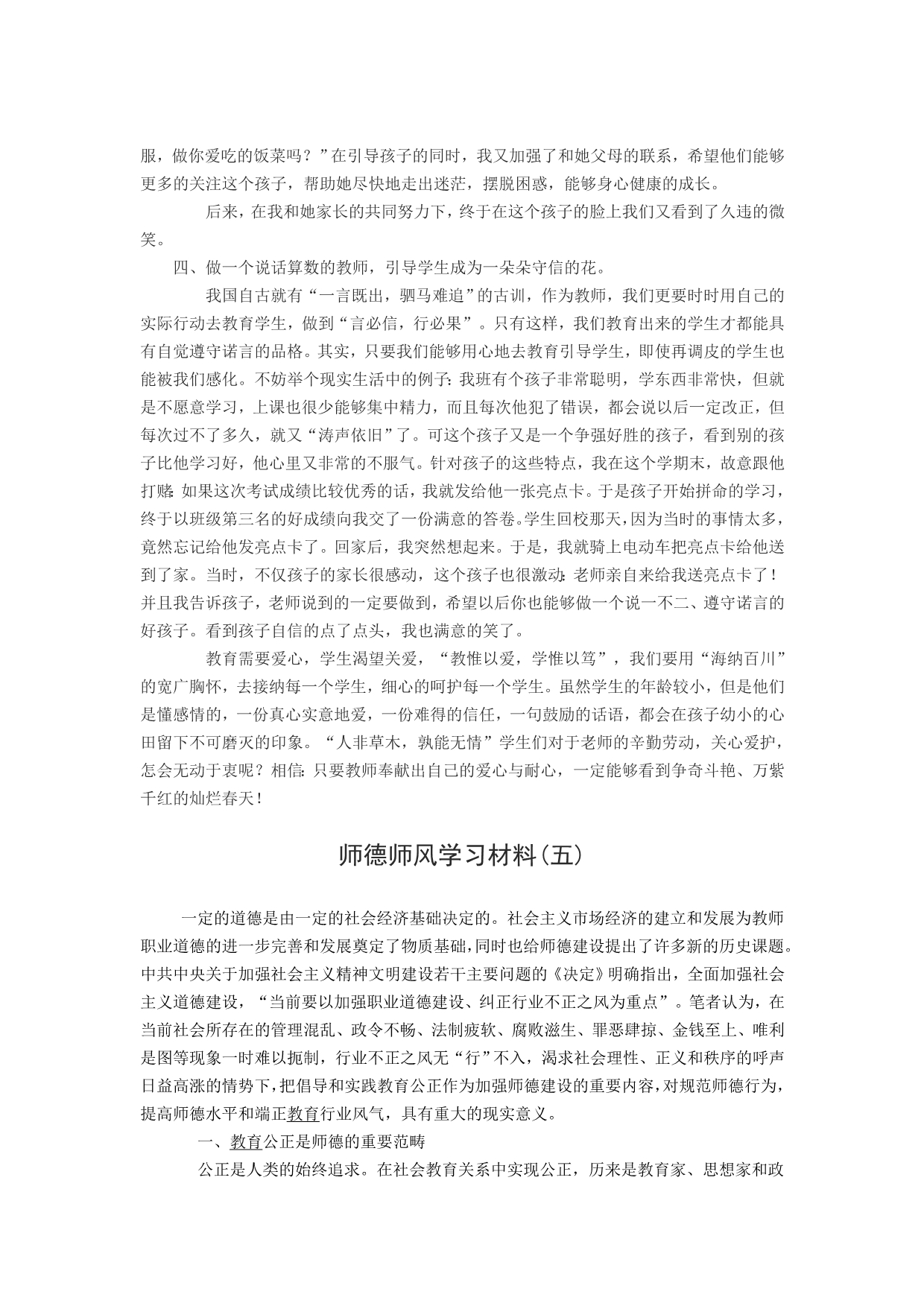 云梦县长辛小学师德师风建设知识讲座2_第4页