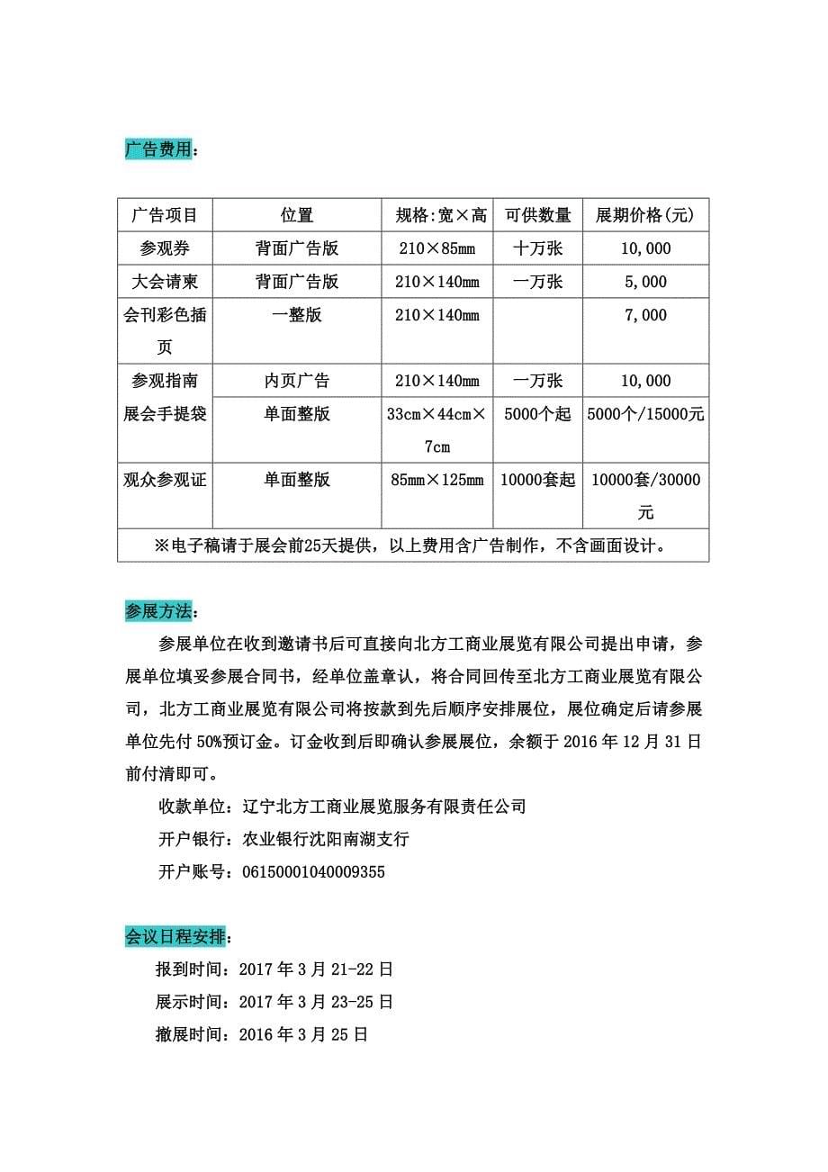 东北沈阳建筑节能墙体材料及设备展览会_第5页