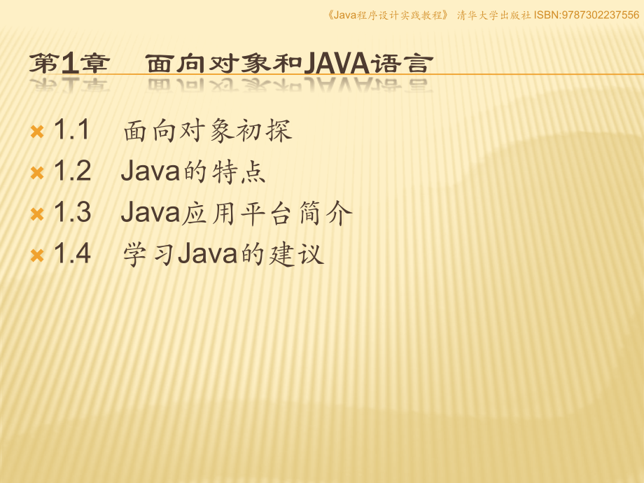 Java程序设计实践教程_第2页