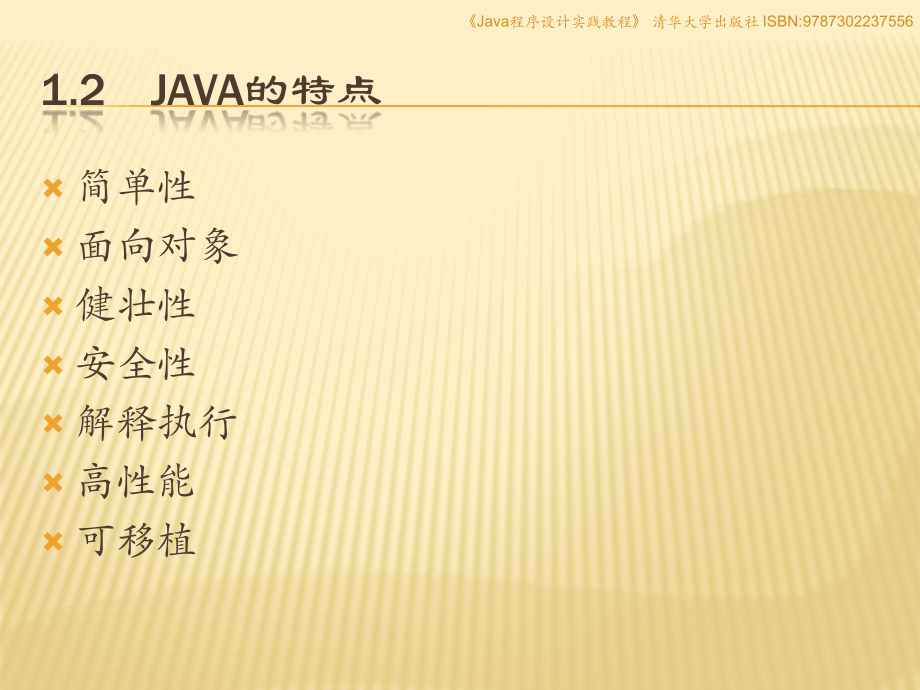 Java程序设计实践教程_第4页