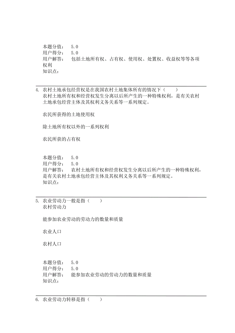 农业经济学(第2版)-在线作业C_第2页