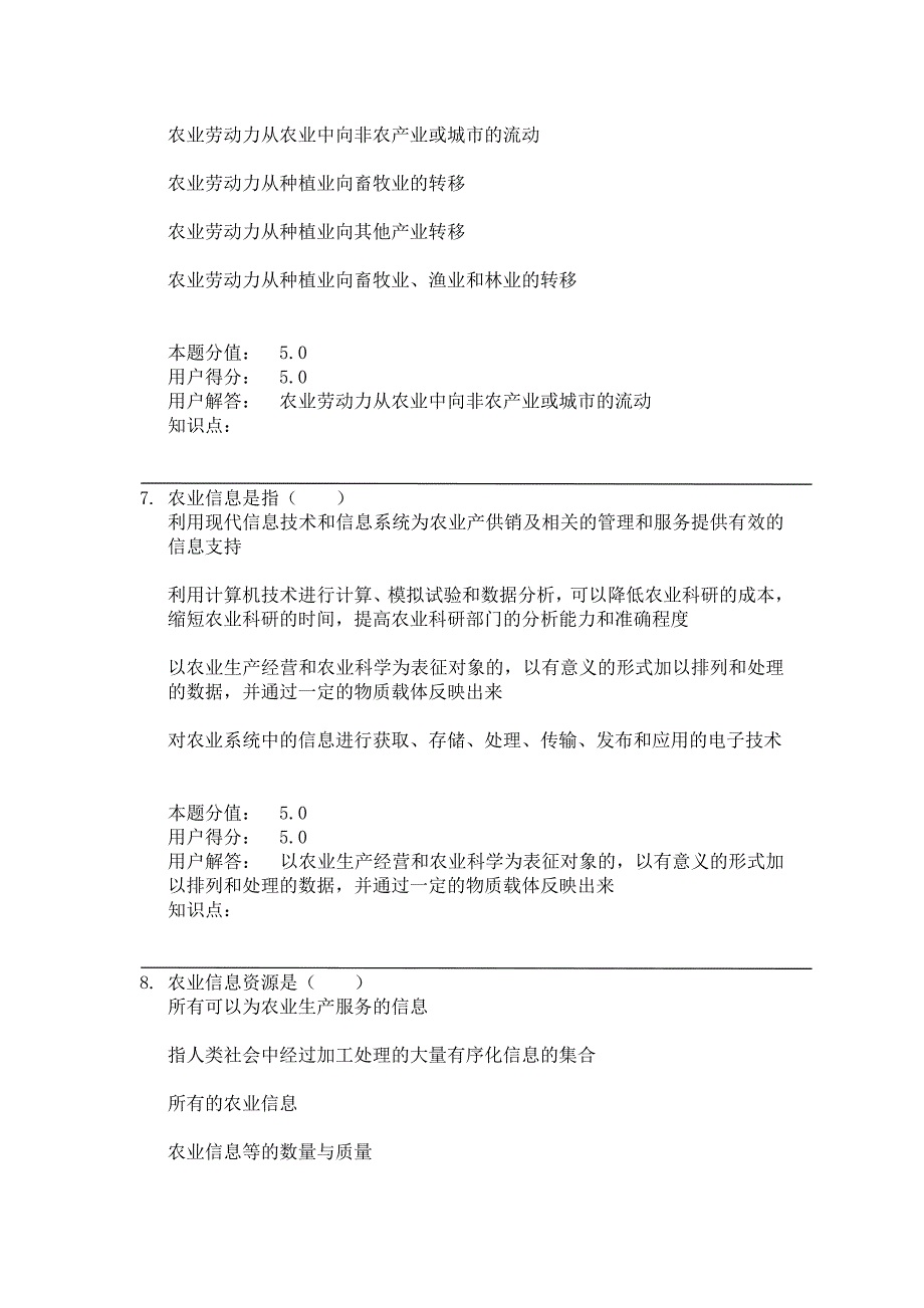 农业经济学(第2版)-在线作业C_第3页