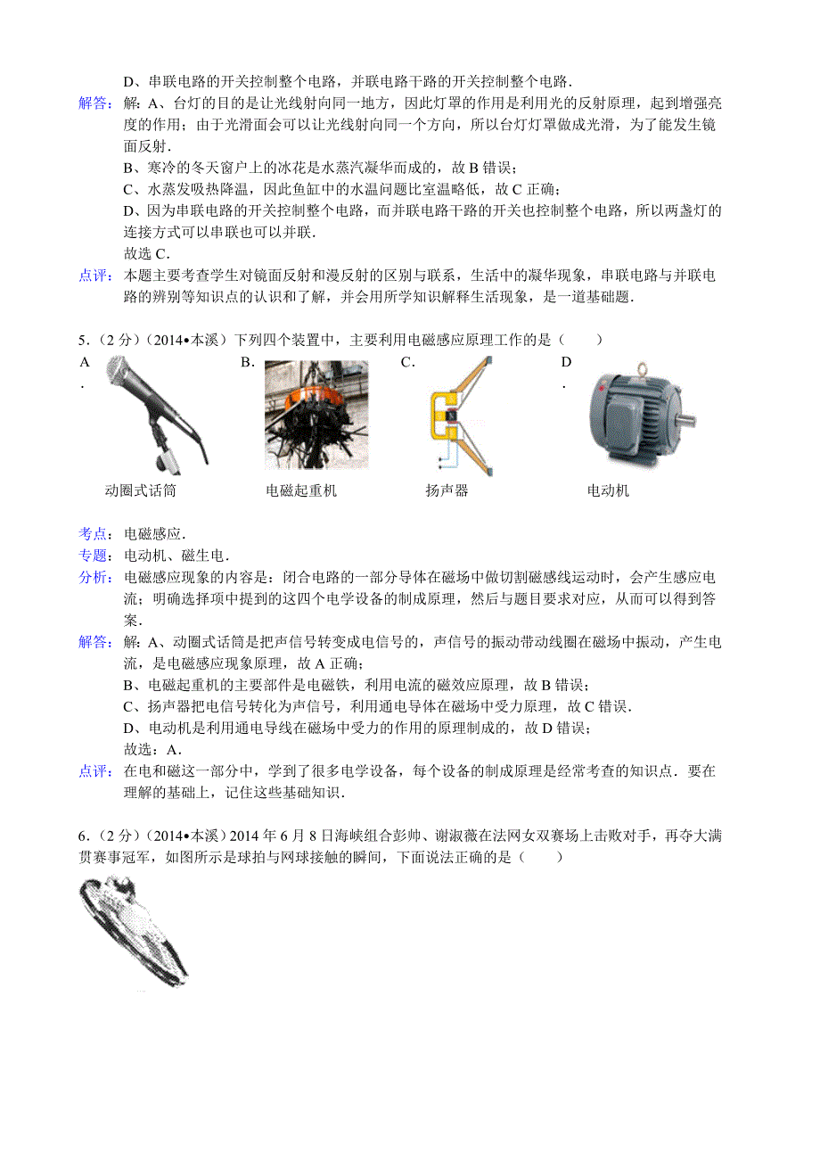 辽宁省本溪市2014中考物理(word解析版)_第3页