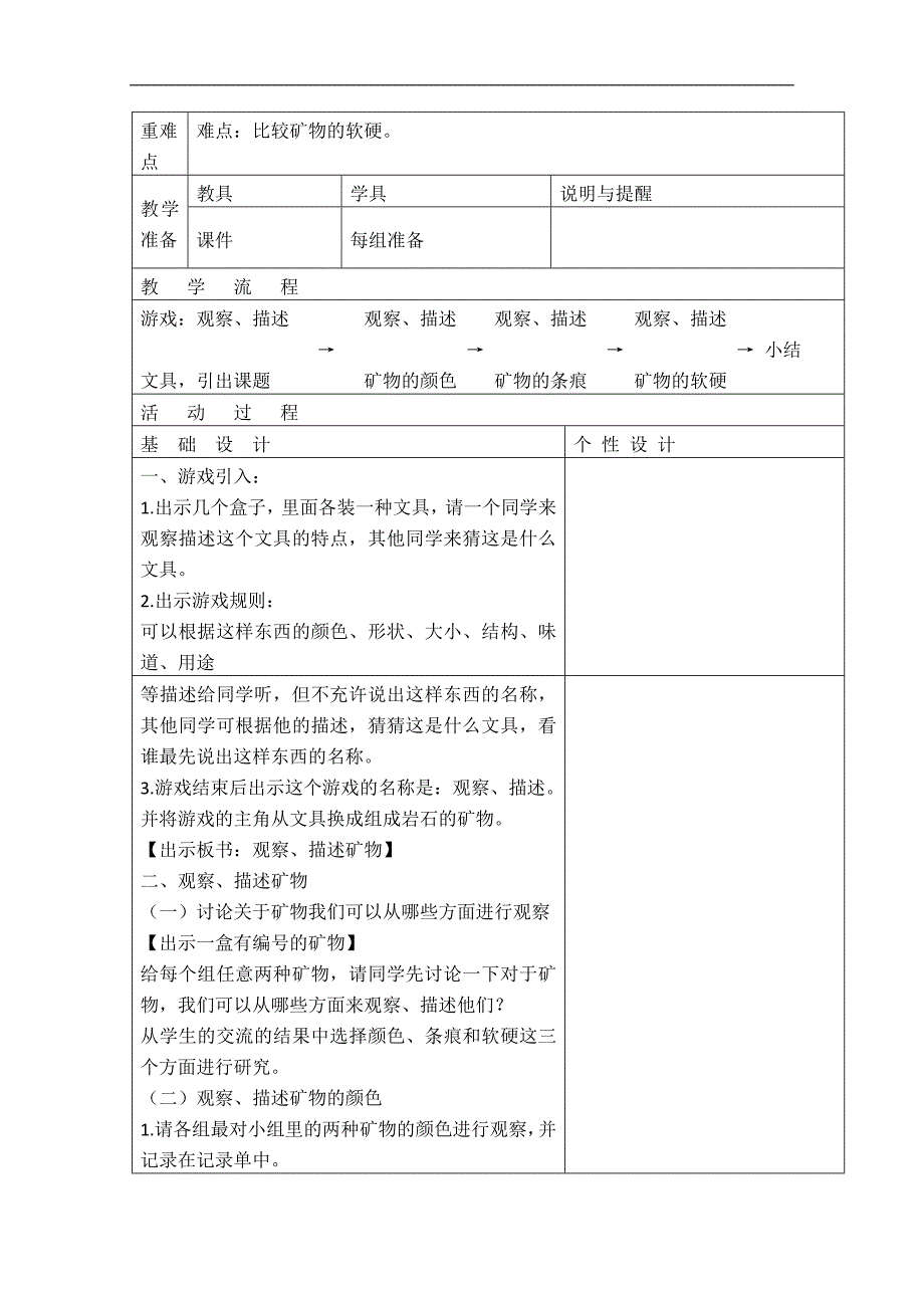 （教科版）四年级科学下册教案 观察、描述矿物（一） 4_第2页