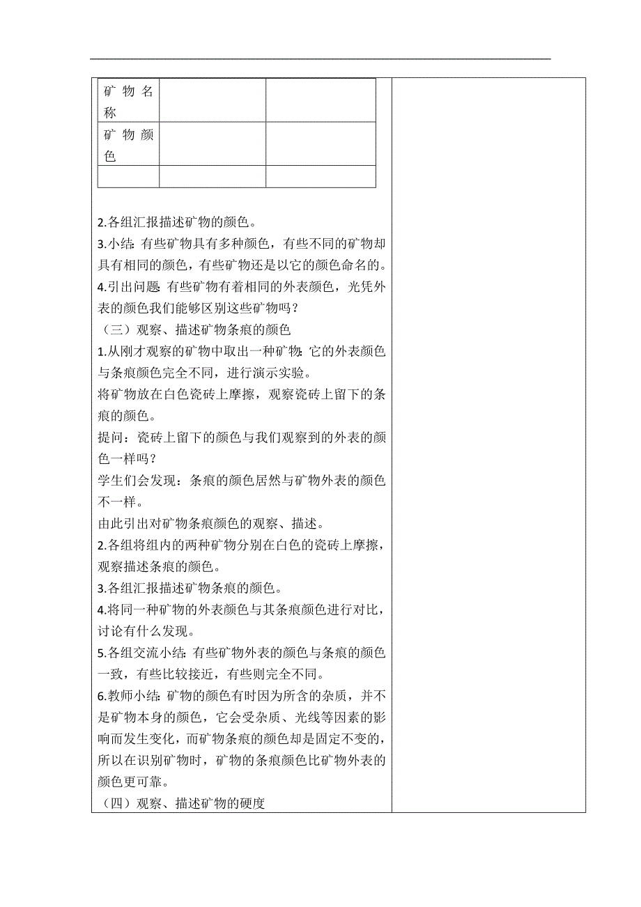 （教科版）四年级科学下册教案 观察、描述矿物（一） 4_第3页