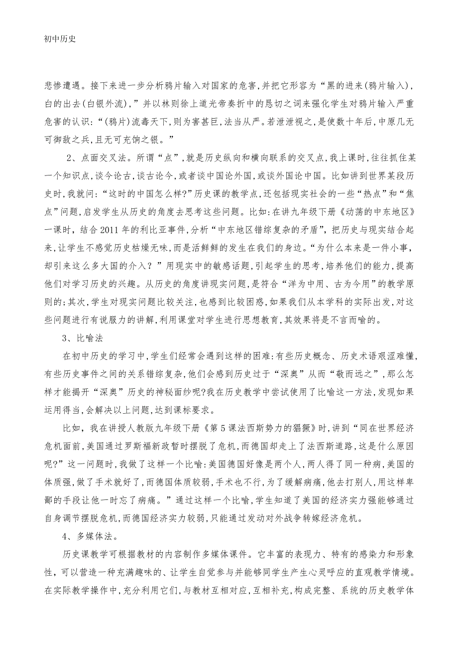 农村中学历史教学中学习兴趣的培养_第2页