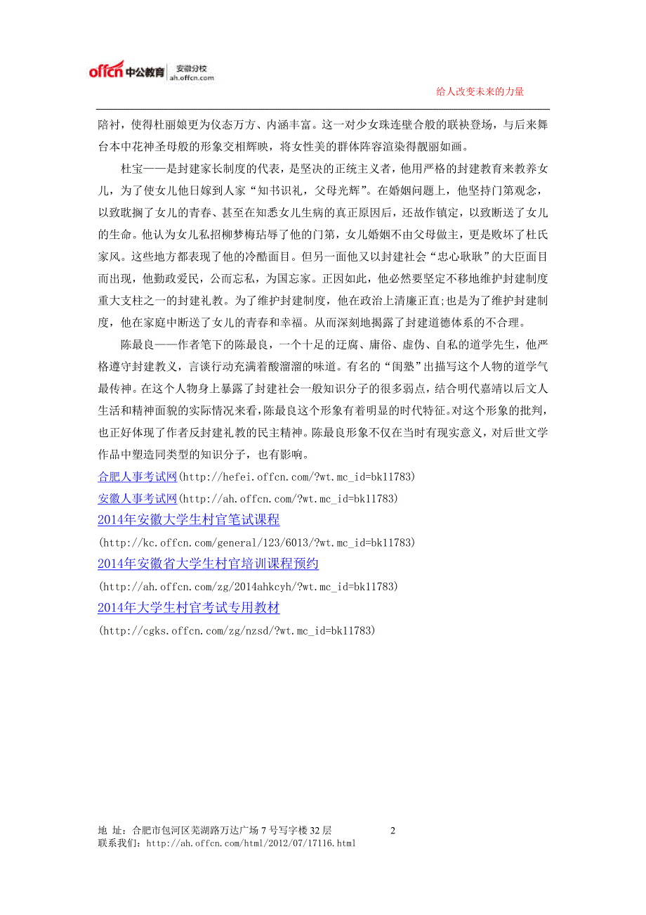 2014年安徽省大学生村官考试：《牡丹亭》中的主要人物及个性特点_第2页