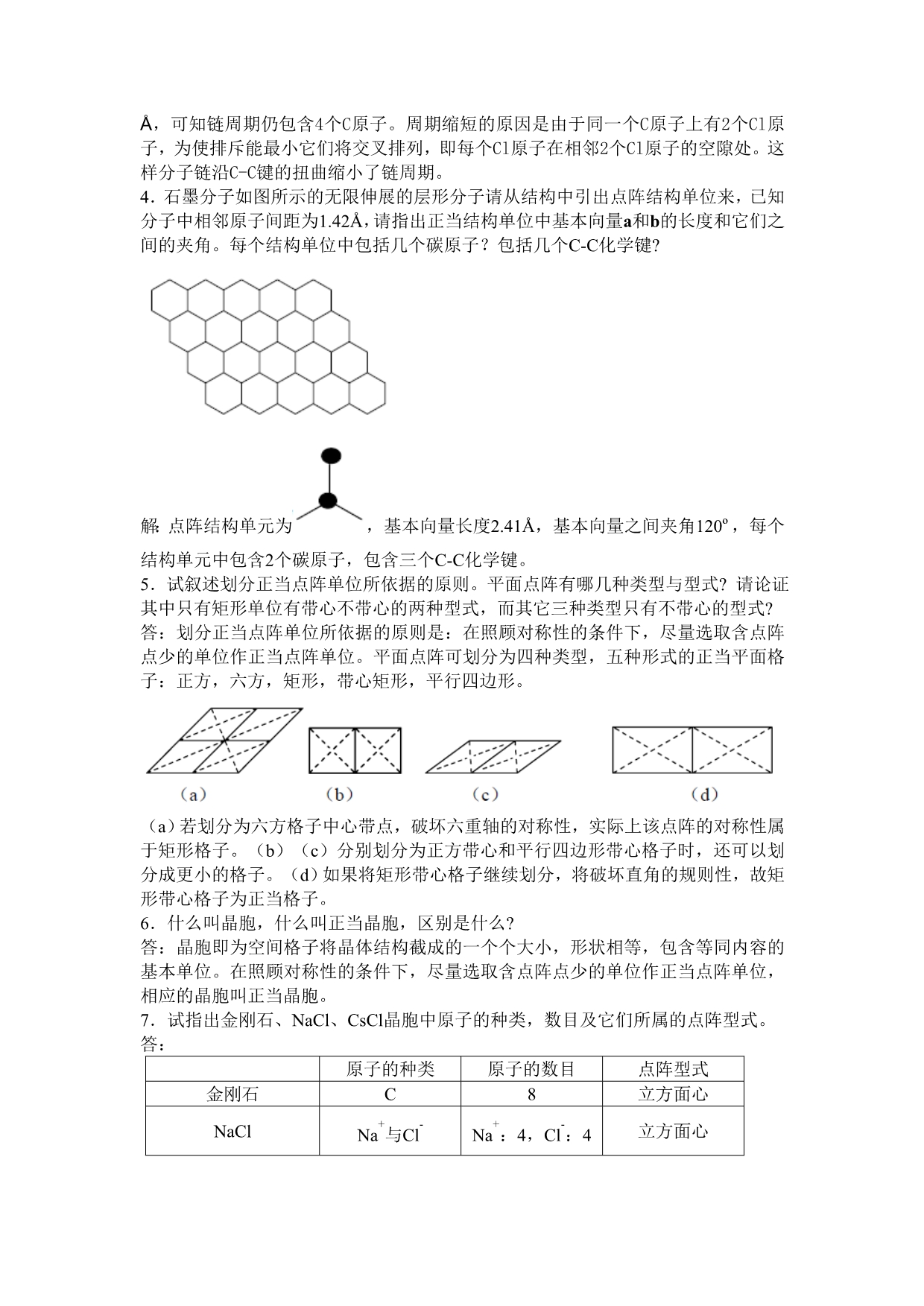 材料化学_李奇_陈光巨_编写_第一章_课后答案_第2页