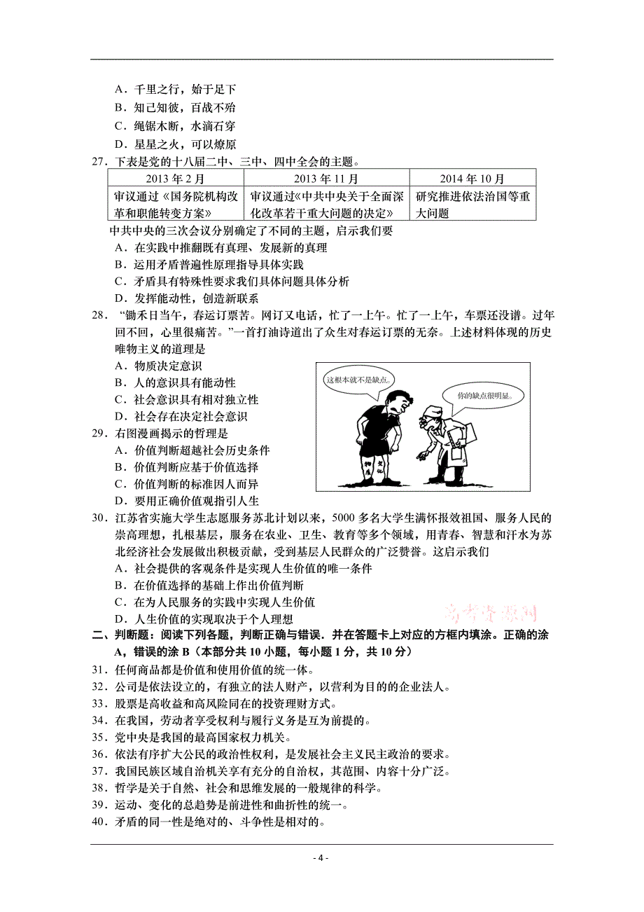 2015年江苏省高二学业水平测试盐城联考试题政治_第4页