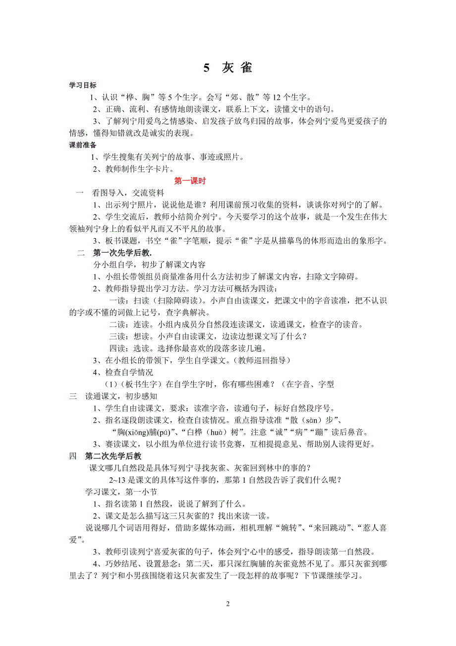 人教版三年级语文第二单元备课_第2页