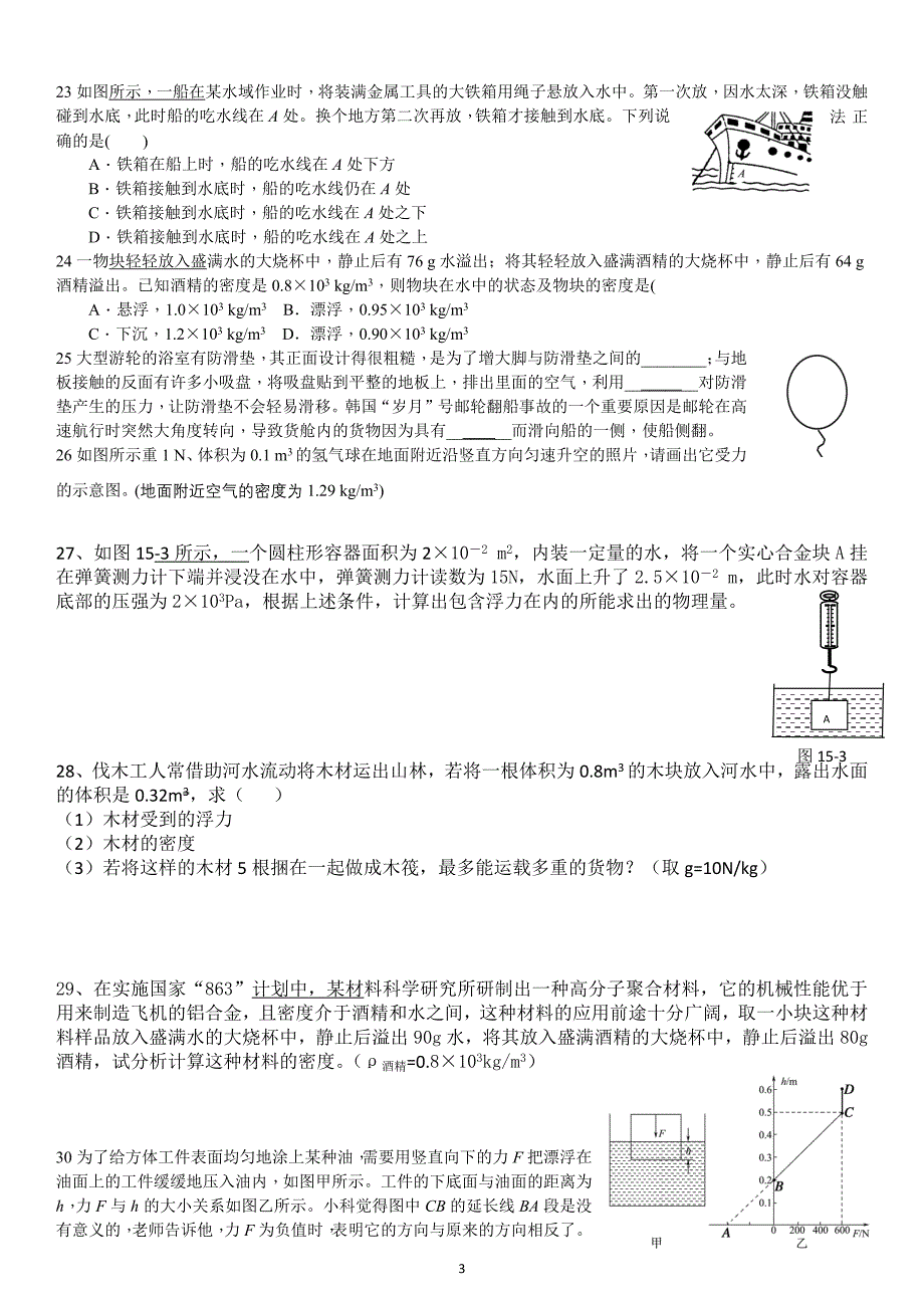 沪粤版物理中考复习一 力学_第3页