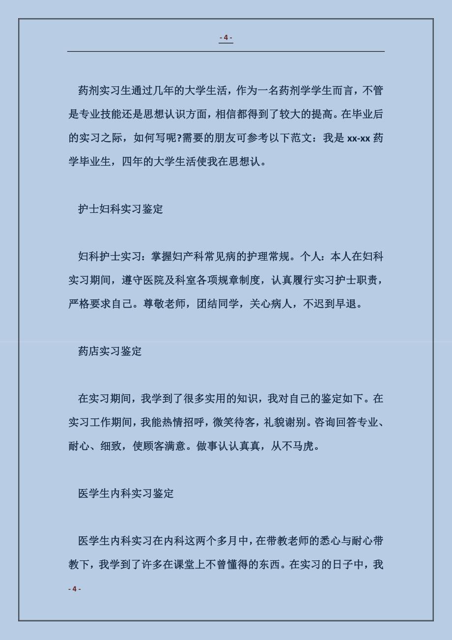 2018销售实习的自我鉴定_第4页