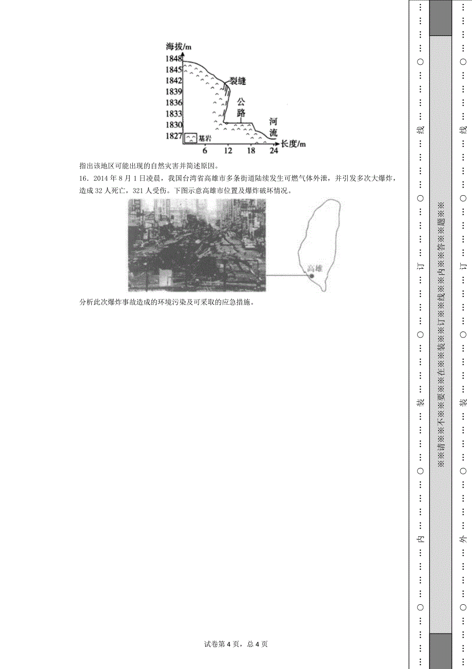 2016届福建高三下学期期初考试文综地理卷_第4页