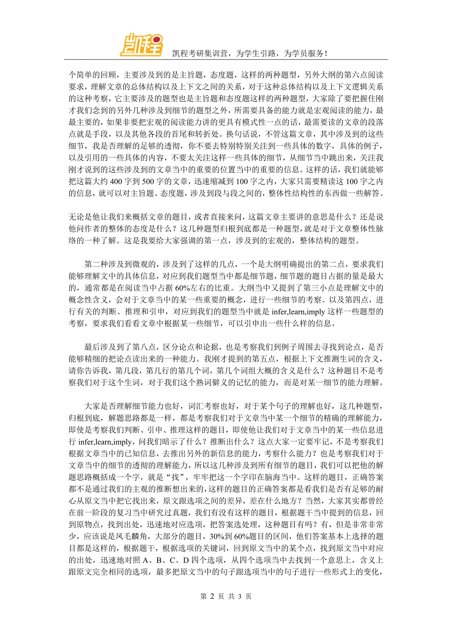 2017年考研英语大纲阅读部分解析_第2页