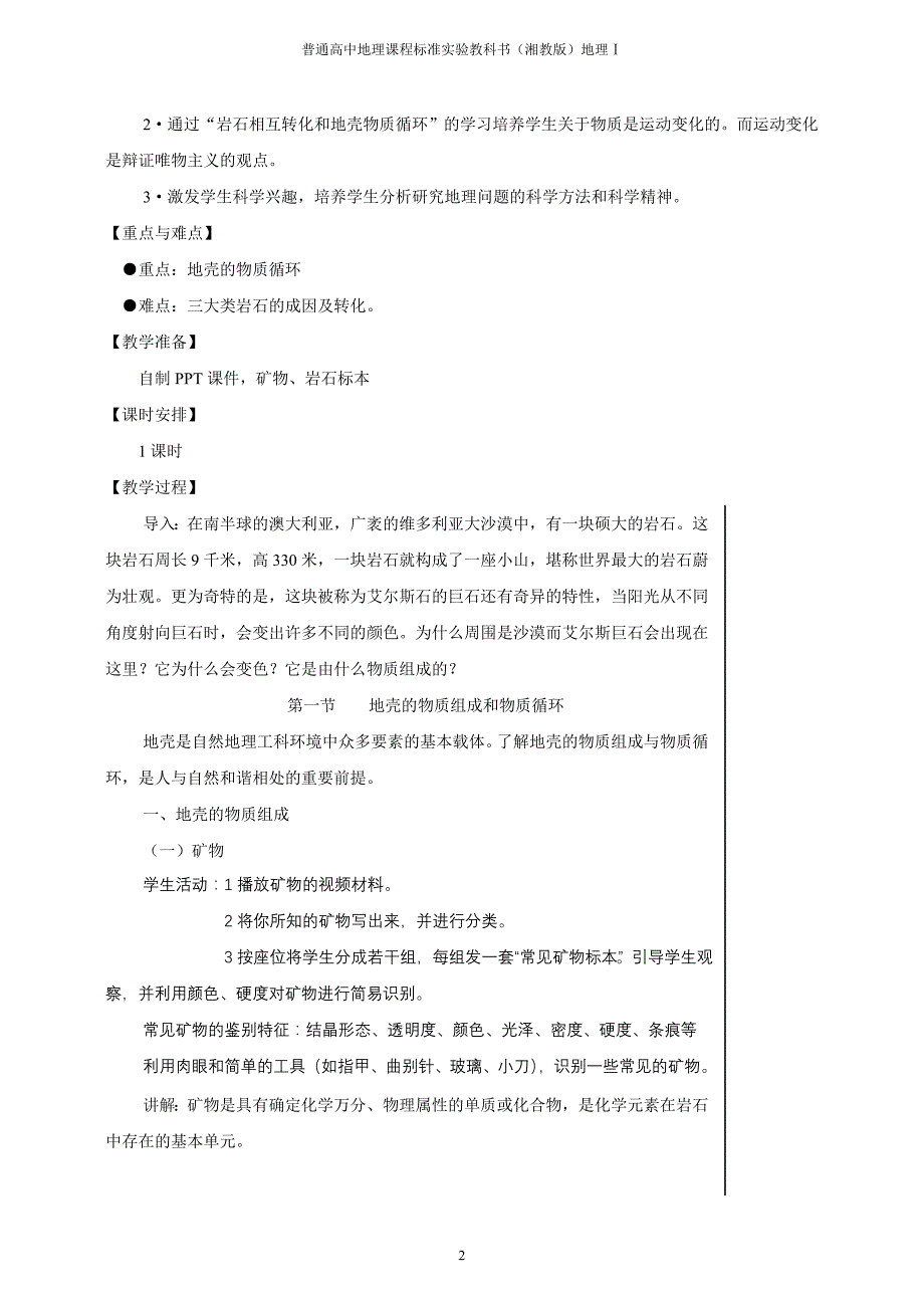 第二章自然环境中的物质和能量交换_第2页