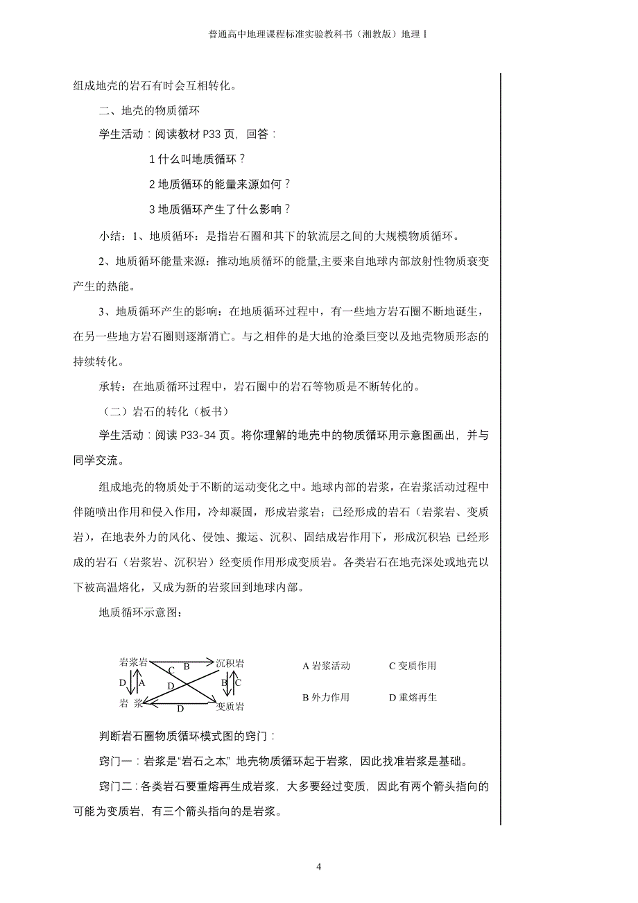 第二章自然环境中的物质和能量交换_第4页