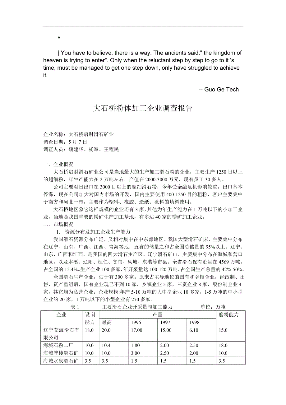 0ldqxuw大石桥粉体加工企业调查报告_第1页