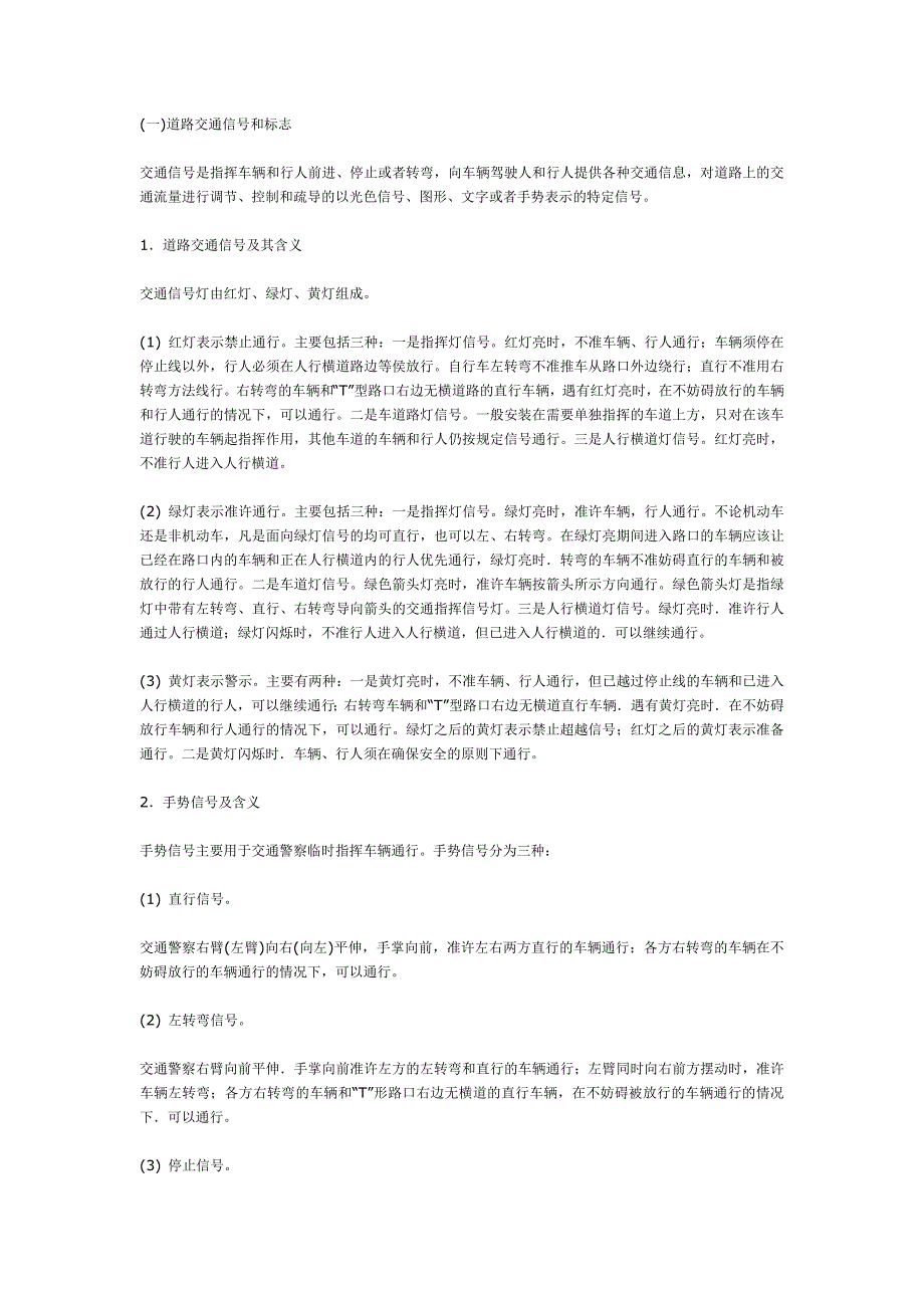 交通规则—图标解释_第1页