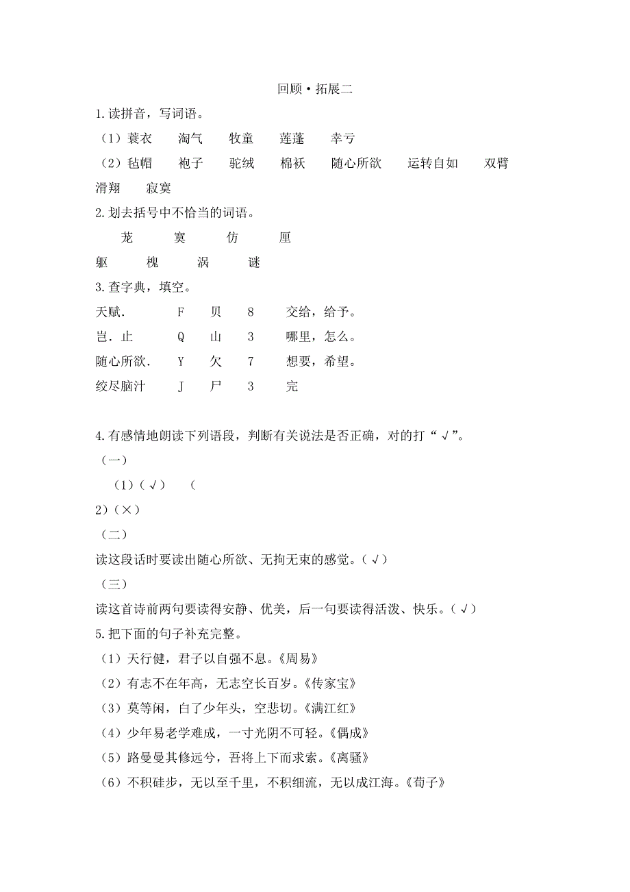 五下语文课堂作业本答案回顾拓展二_第1页