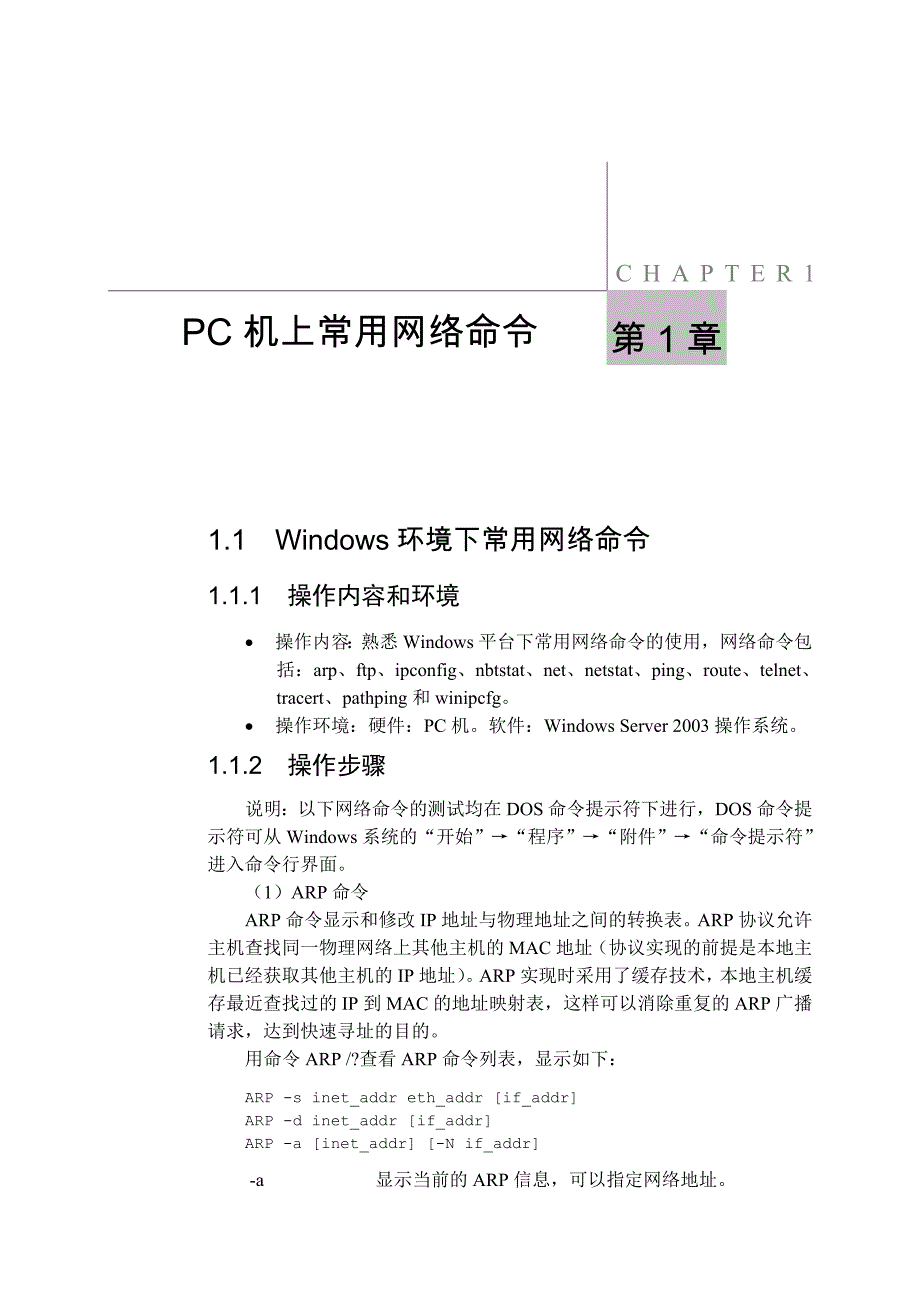 计算机网络基础实践教程_第1页