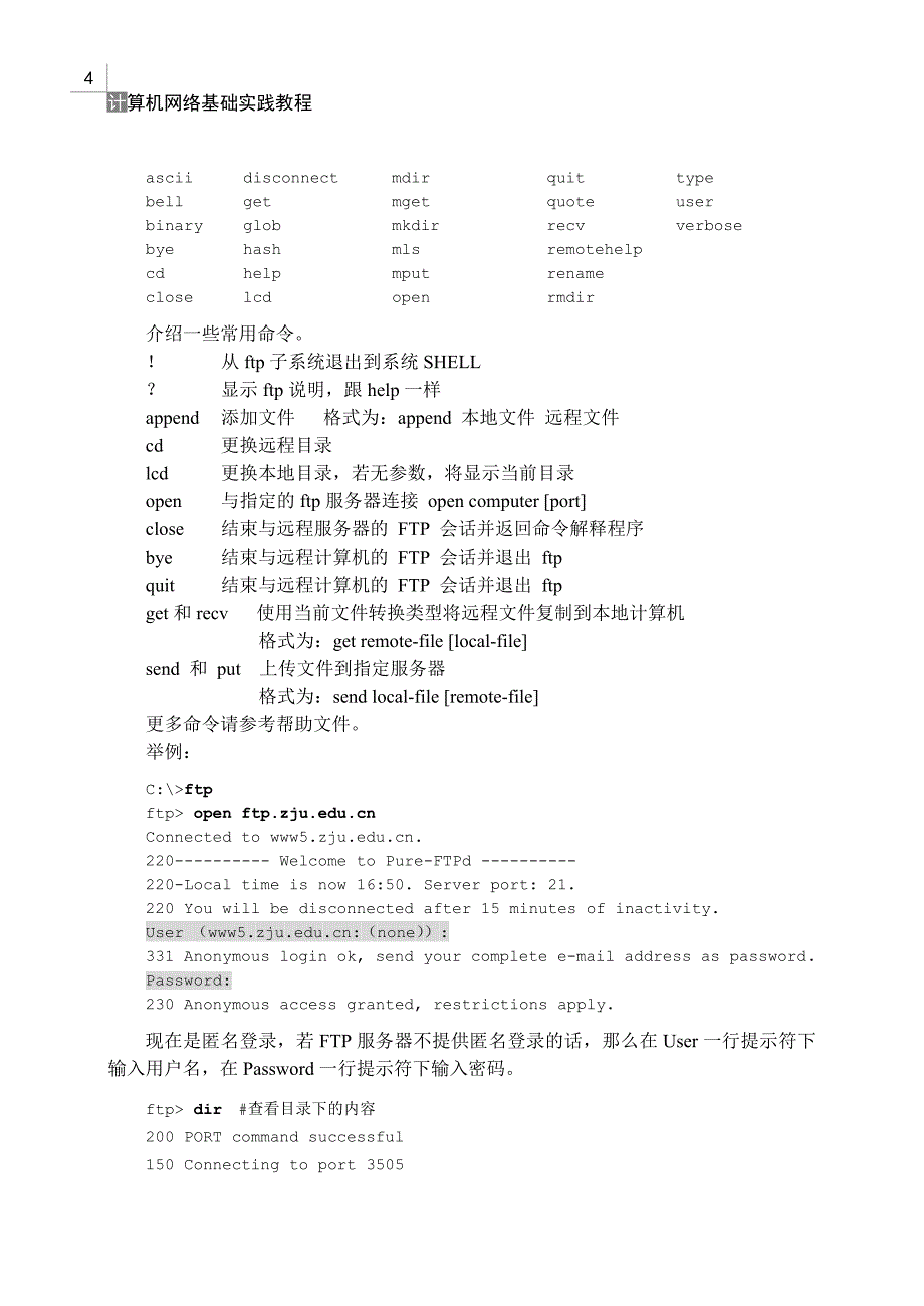 计算机网络基础实践教程_第4页