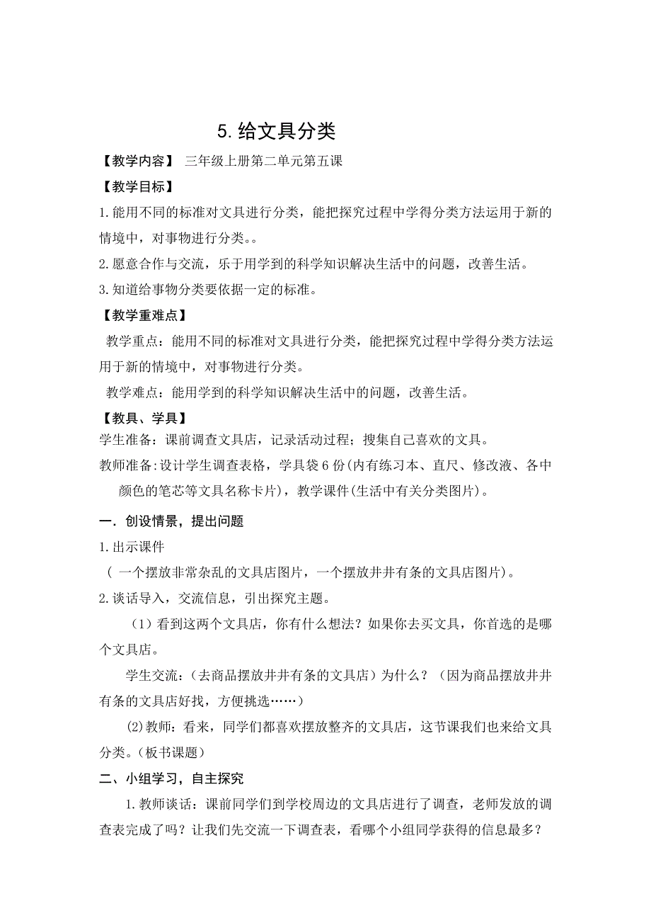 鲍沟镇中心小学王勤《给文具分类》_第1页