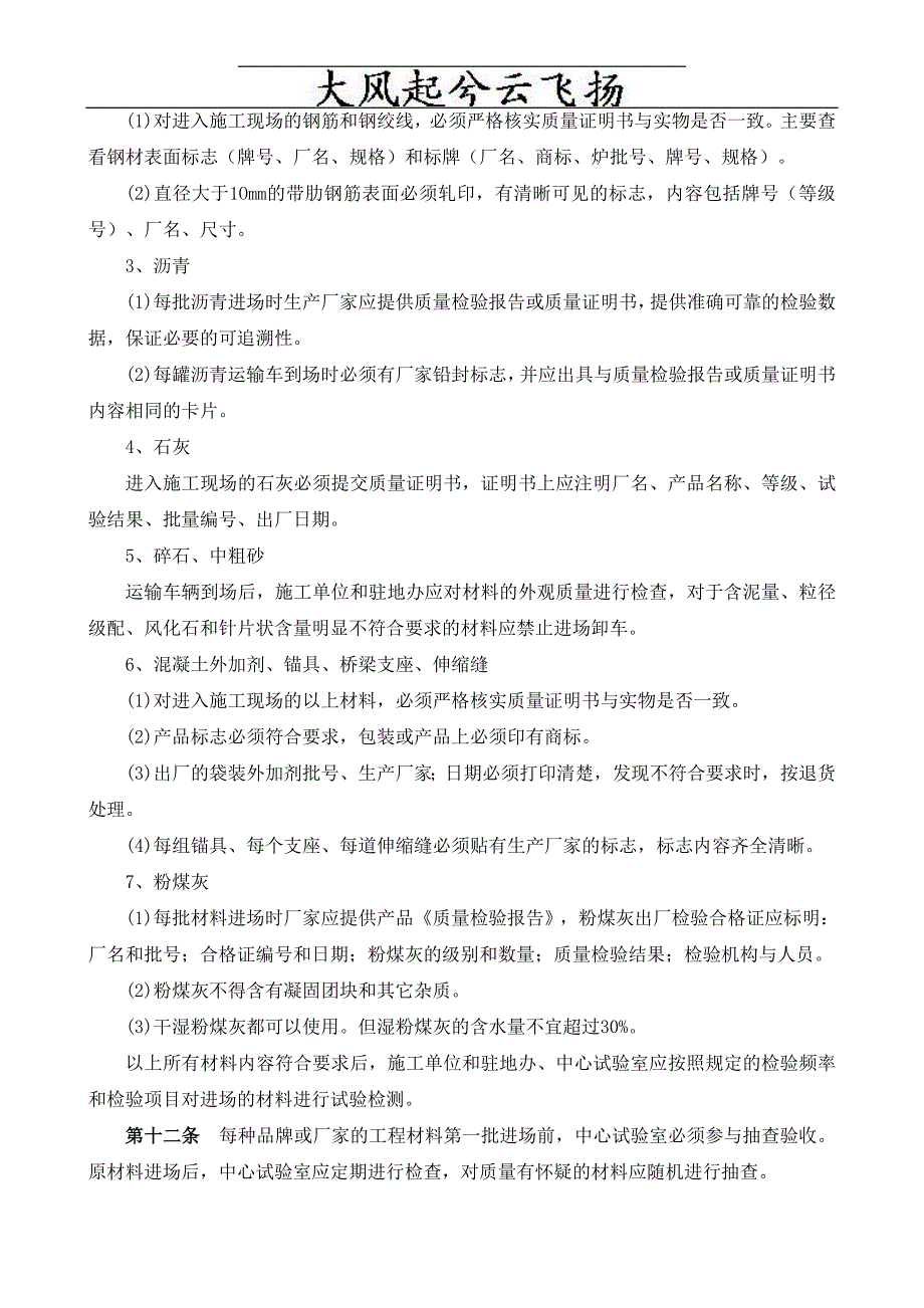 Lnxcrk工程材料管理制度_第3页