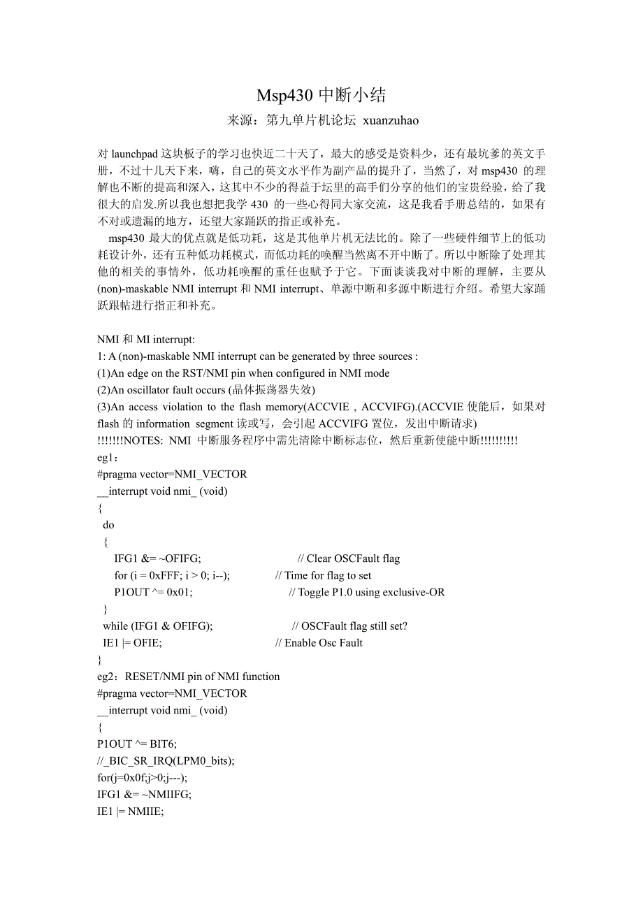 msp430中断小结(msp430G2553)_第1页