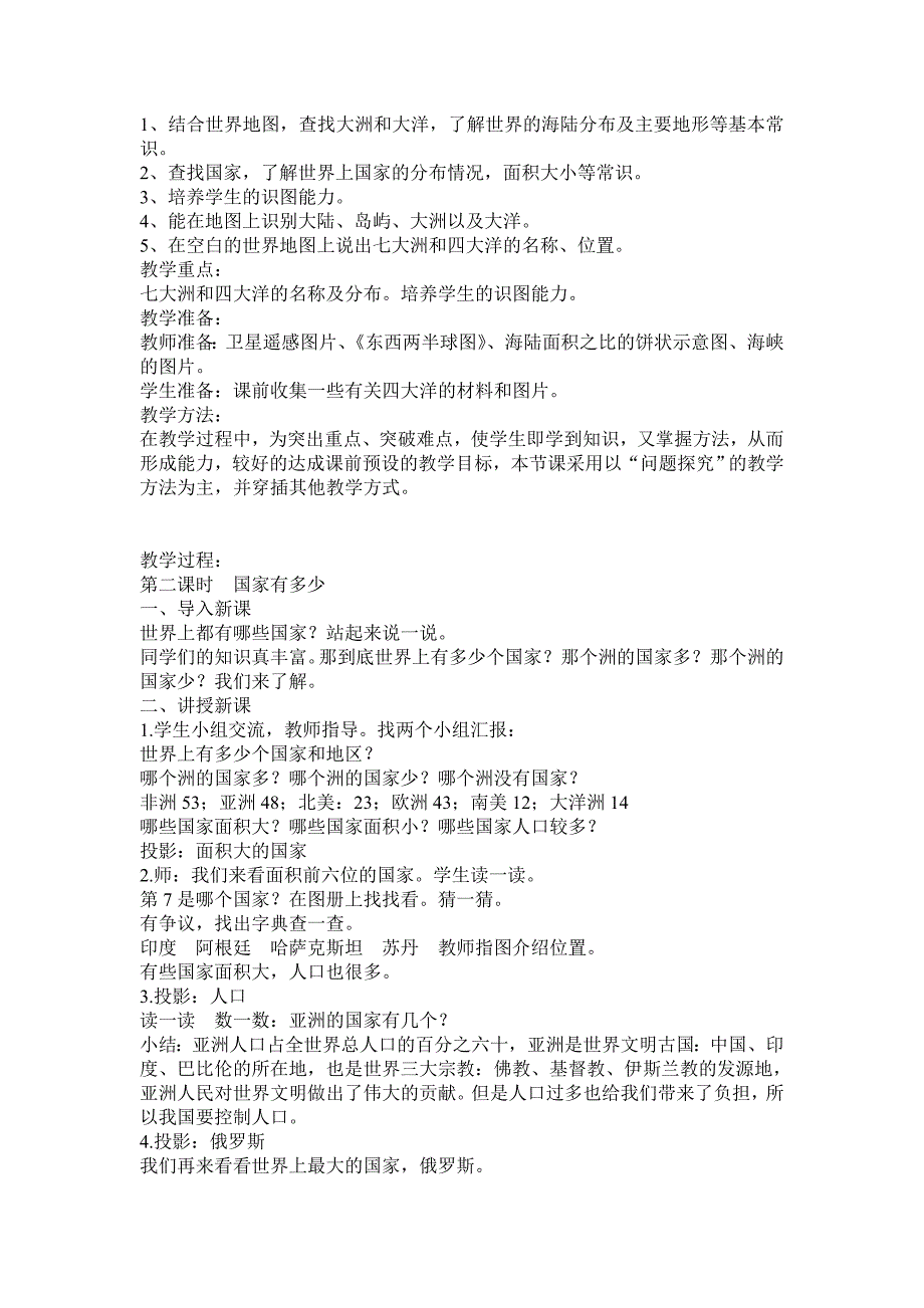 义务教育课程标准实验教科书小学六年级下册品德与社会全册教案_第3页