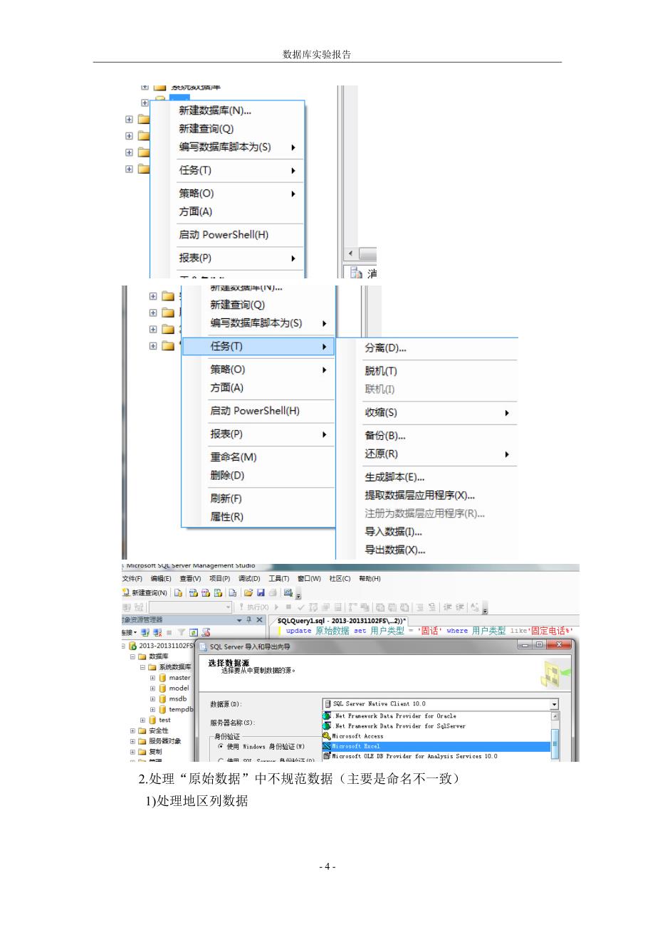 数据库作业-排序的基本操作_第4页