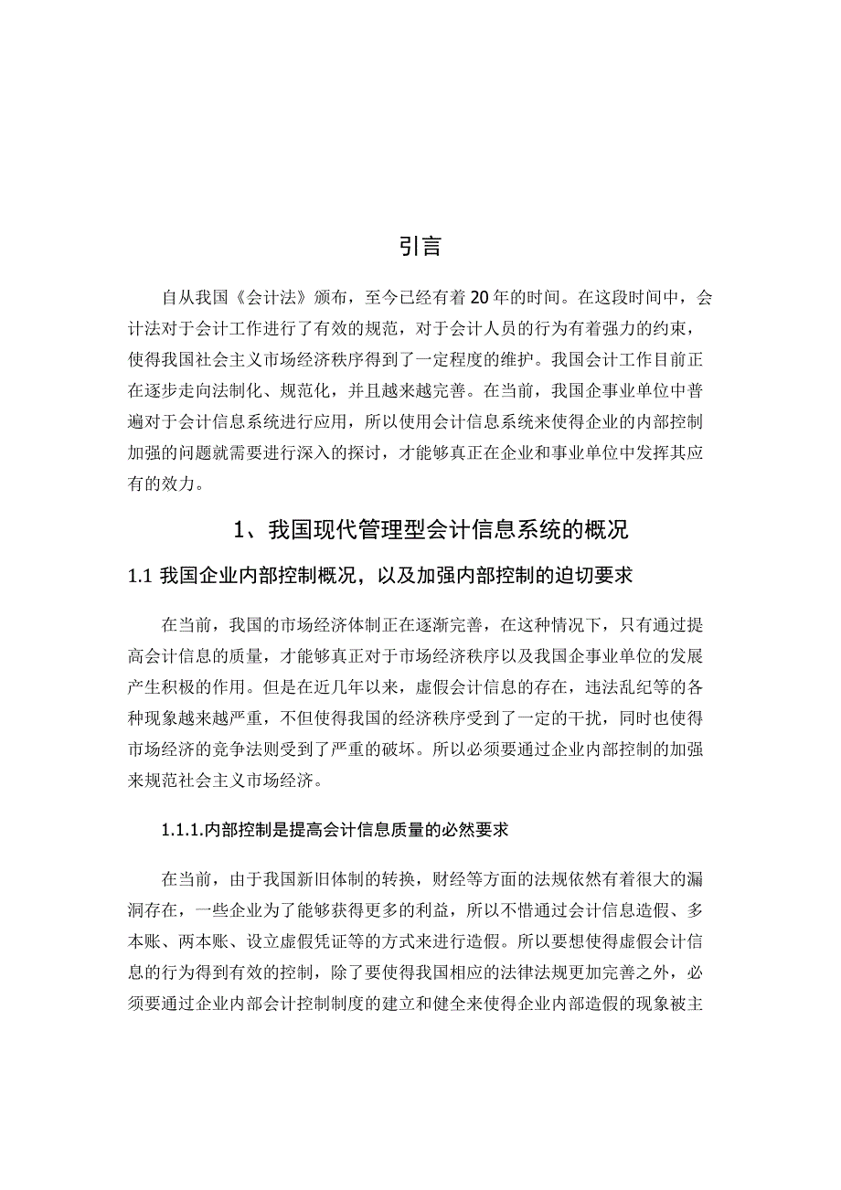 写逸论文网毕业论文格式范文_第3页