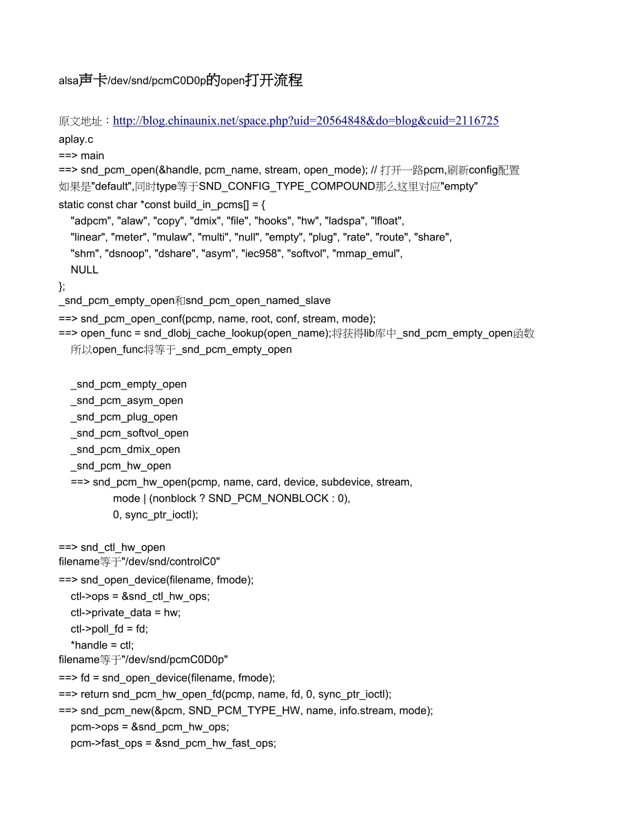 alsa声卡devsndpcmC0D0p的open打开流程_第1页