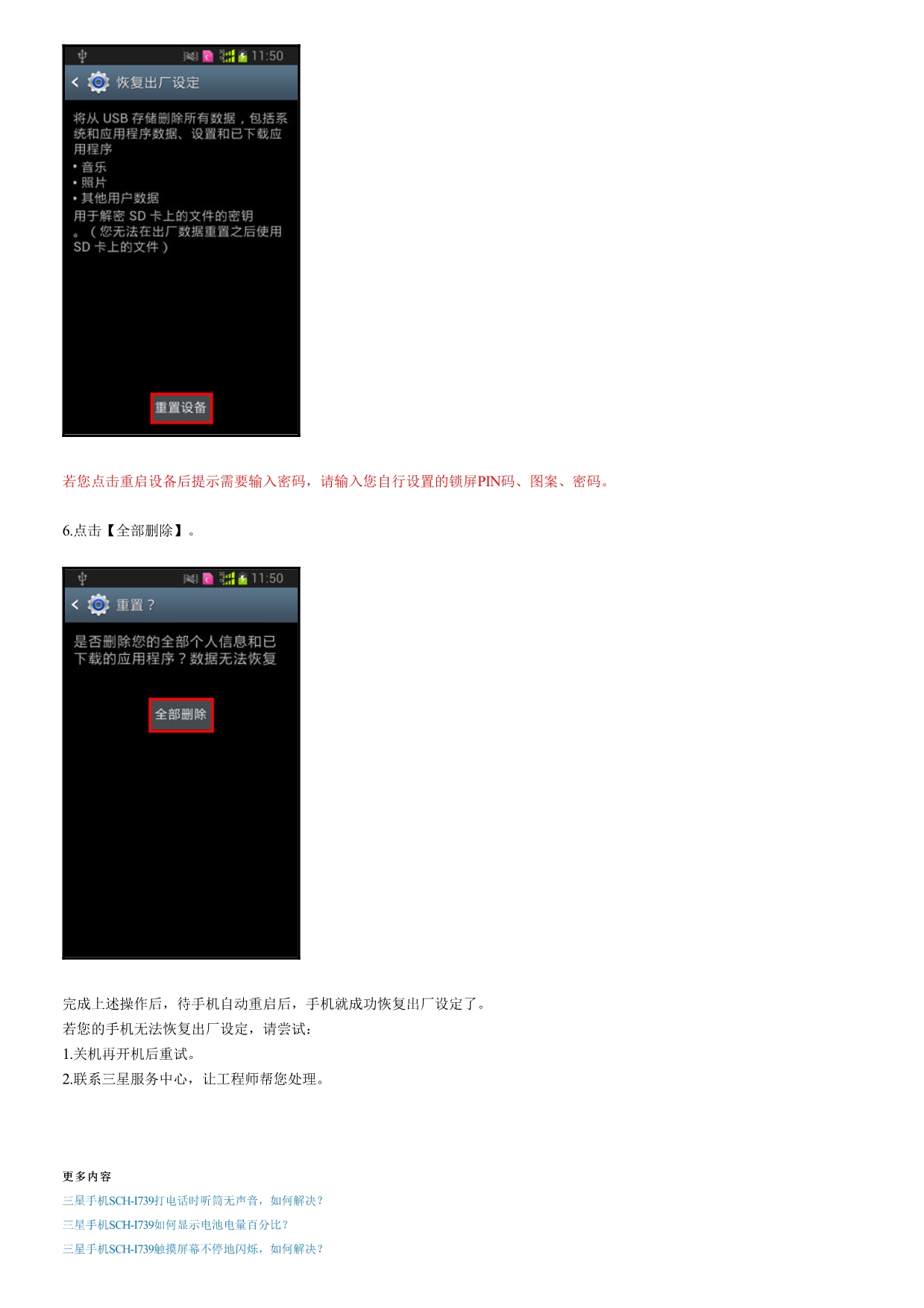 三星手机SCH-I739如何恢复出厂设定_第3页